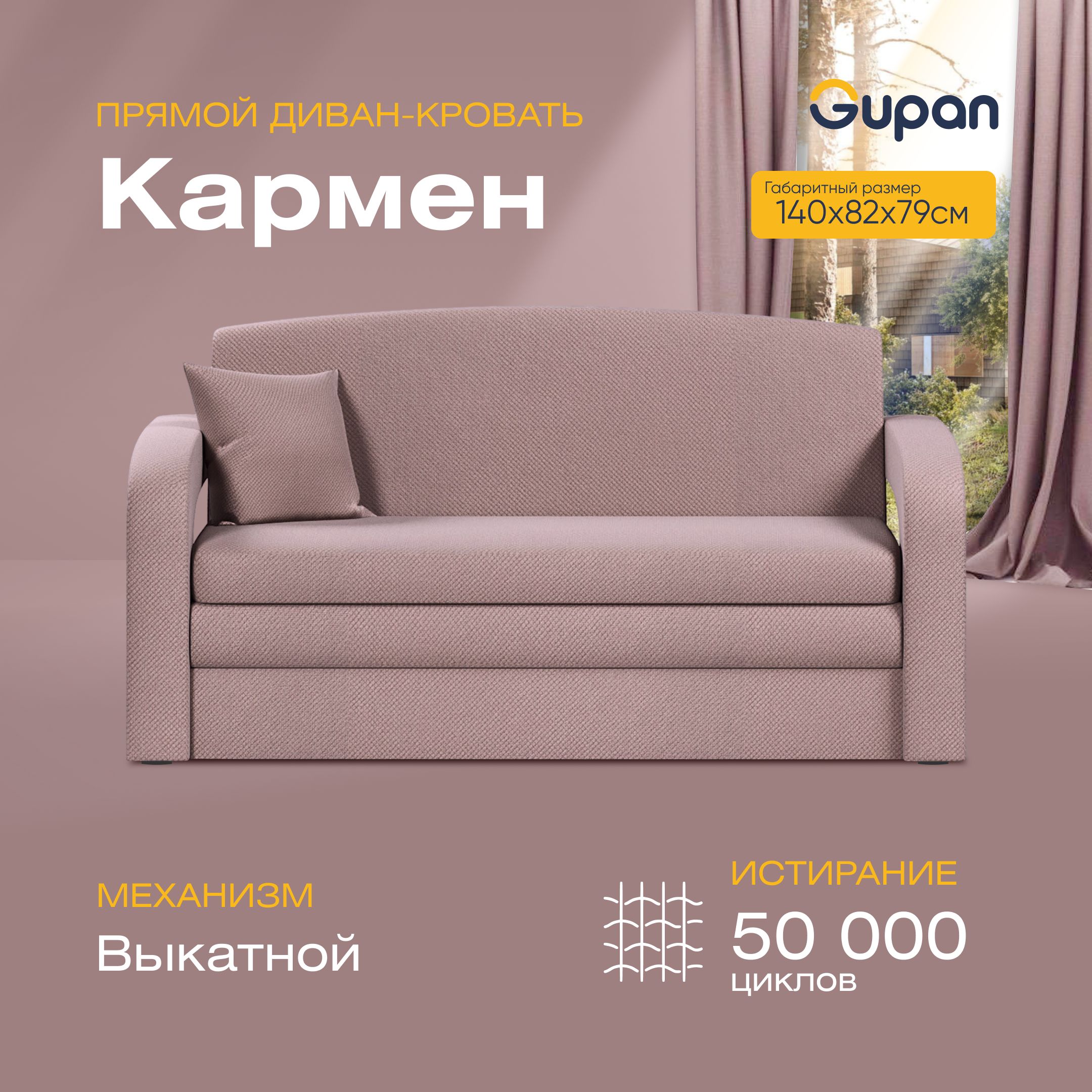 Купить Выкатной Диван Кармен