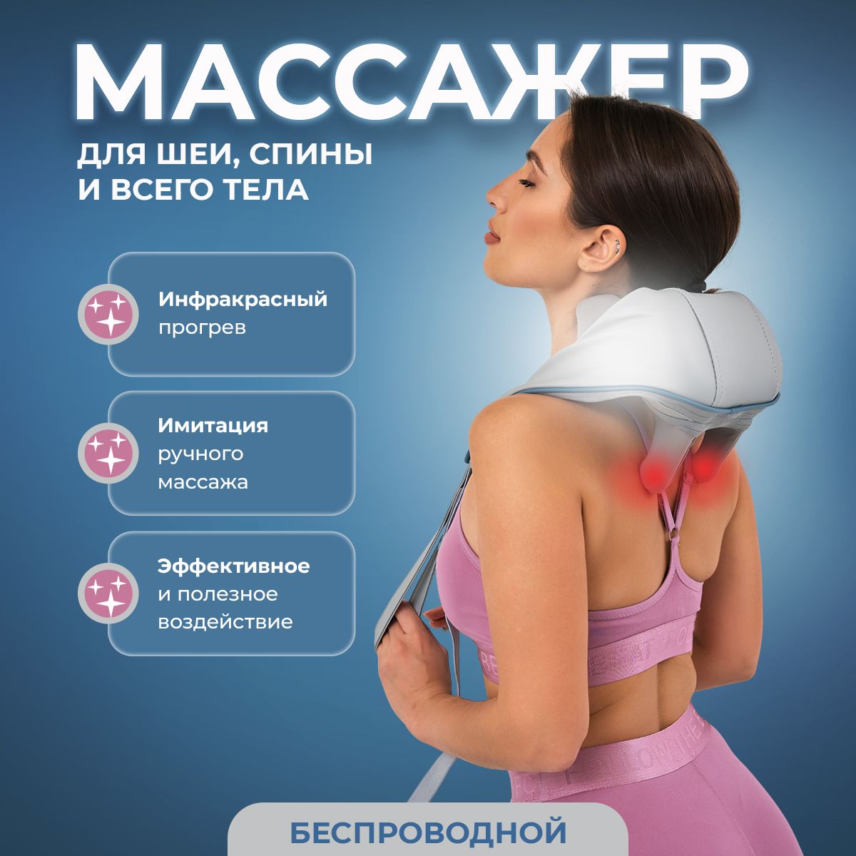 Массажер электрический Healo для шеи, спины и всего тела