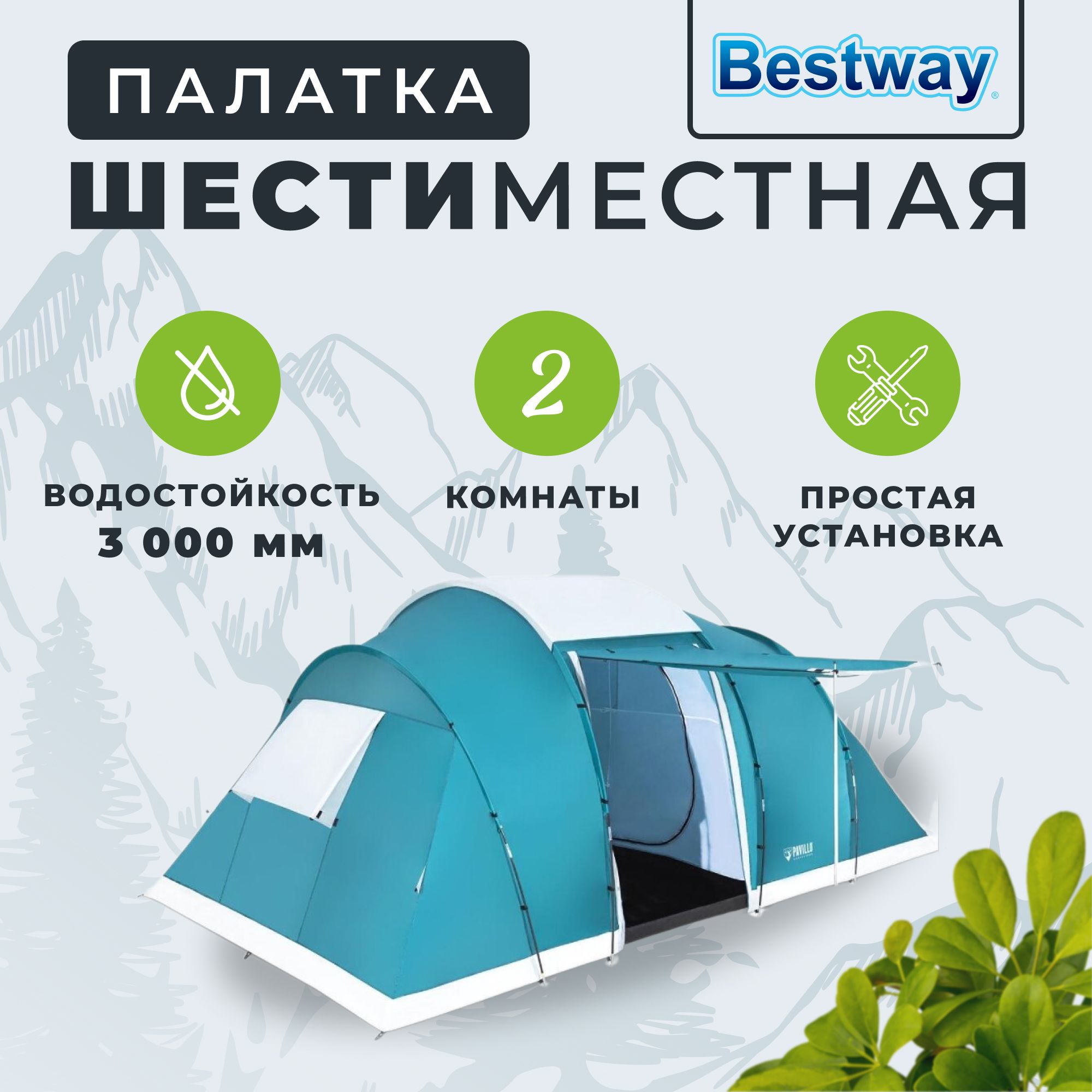 Палатка6мест,Bestway,FamilyGround6,490х280х200см