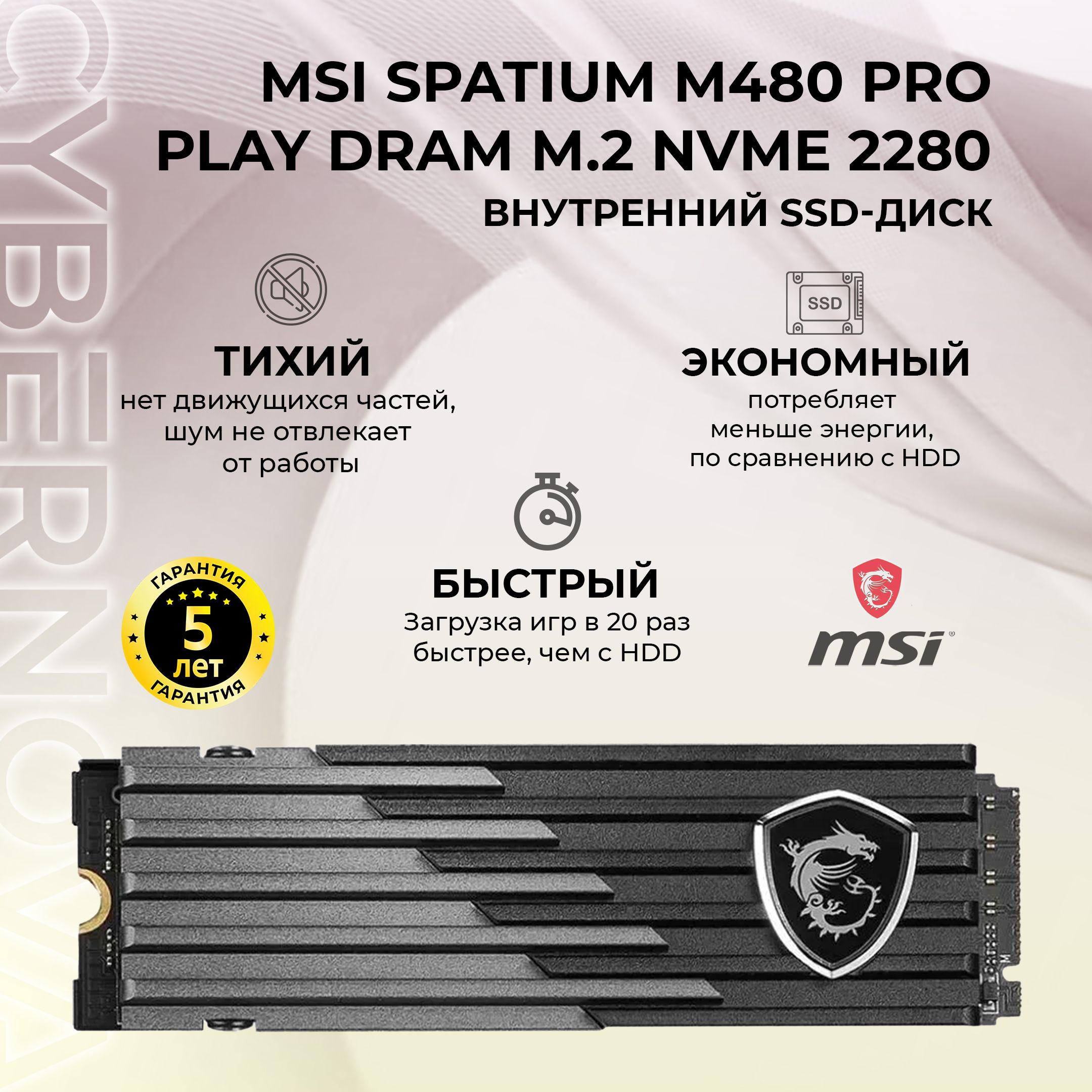 2 ТБ Внутренний SSD-диск MSI M480 PRO PLAY M.2 2280 NVME  (M480_PRO_2TB_PLAY) - купить по выгодной цене в интернет-магазине OZON  (1412180524)