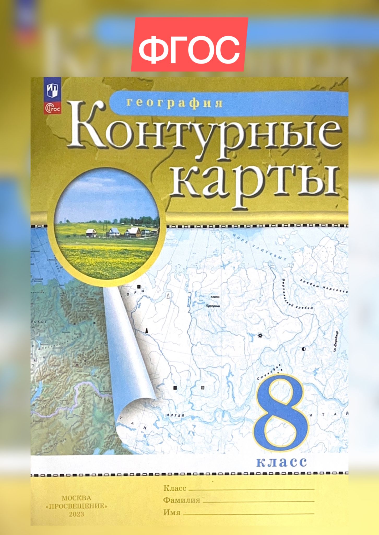 Контурные карты. География. 8кл. (РГО) - купить с доставкой по выгодным  ценам в интернет-магазине OZON (570906573)