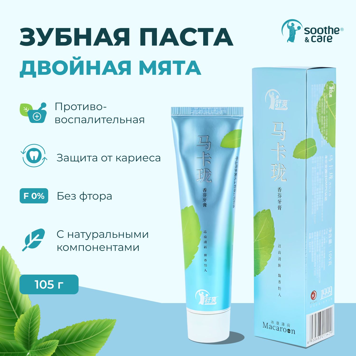 Зубнаяпаста,гелевая,противовоспалительная,двойнаяМята,Soothe&Care