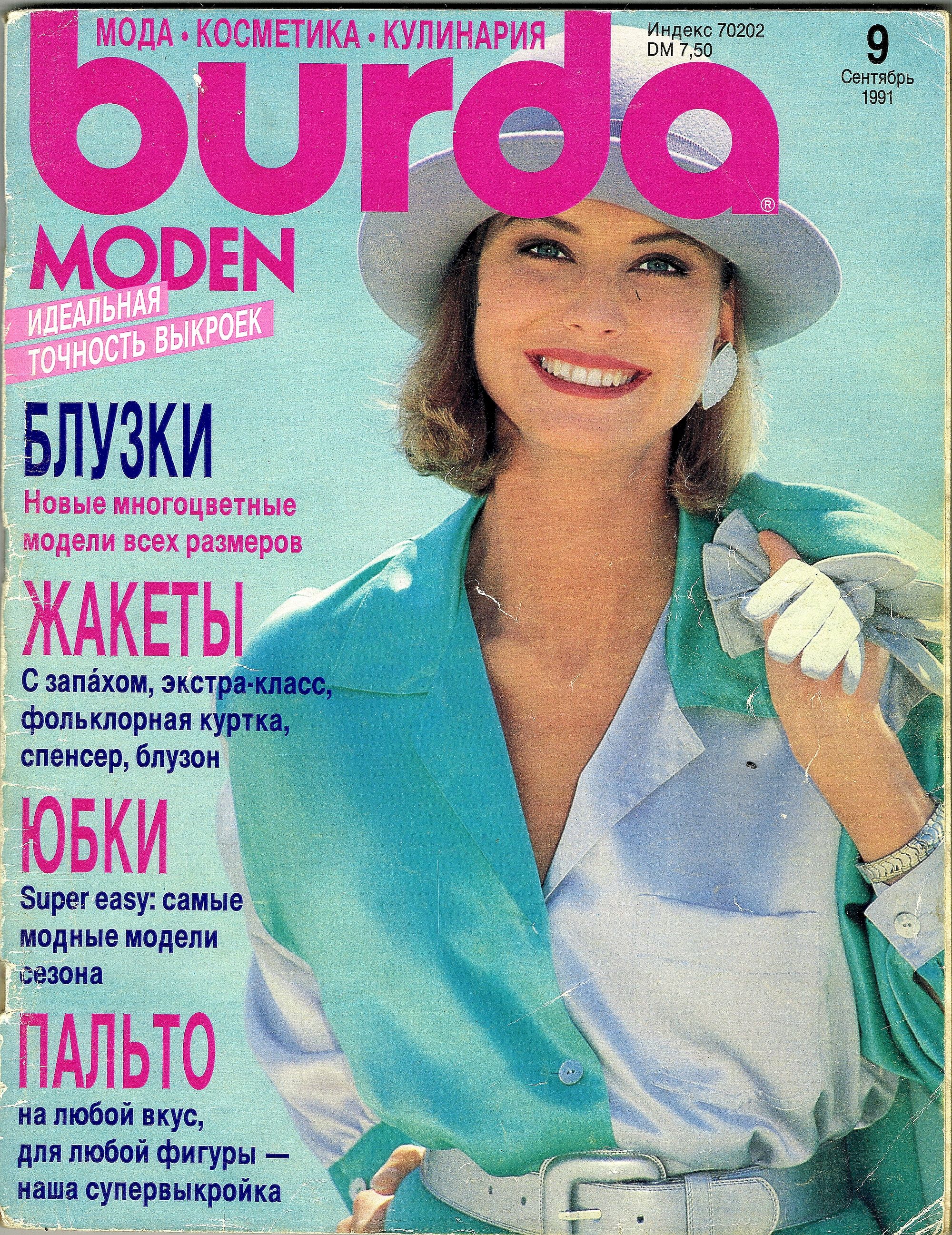 КОЛЛЕКЦИЯ журналов BURDA MODEN за 1950-1988 годы