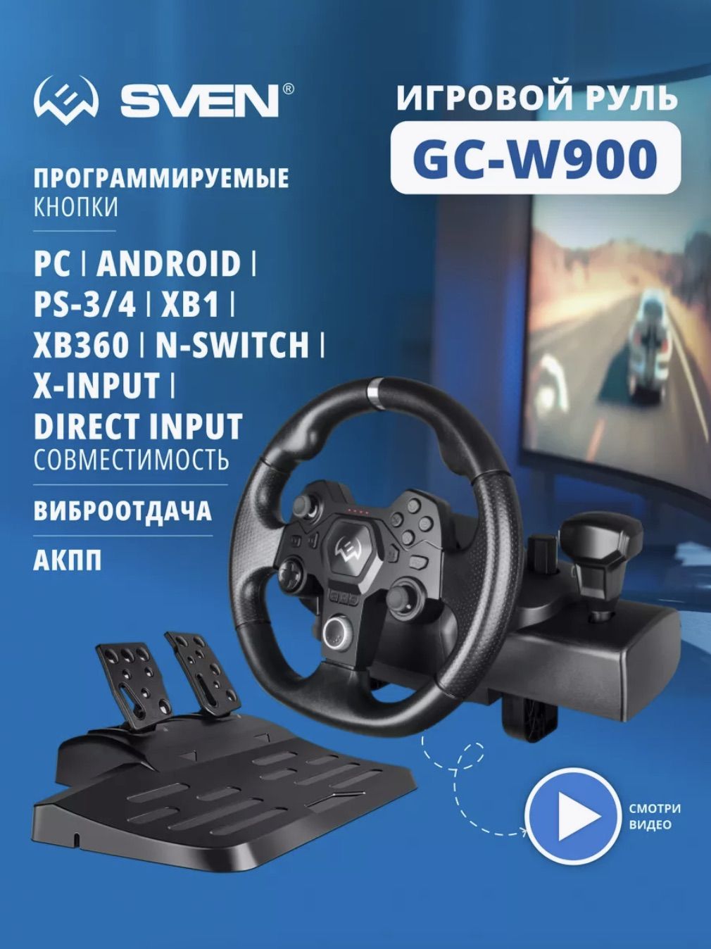 Руль игровой для ПК с педалями GC-W900 - купить с доставкой по выгодным  ценам в интернет-магазине OZON (1564912465)