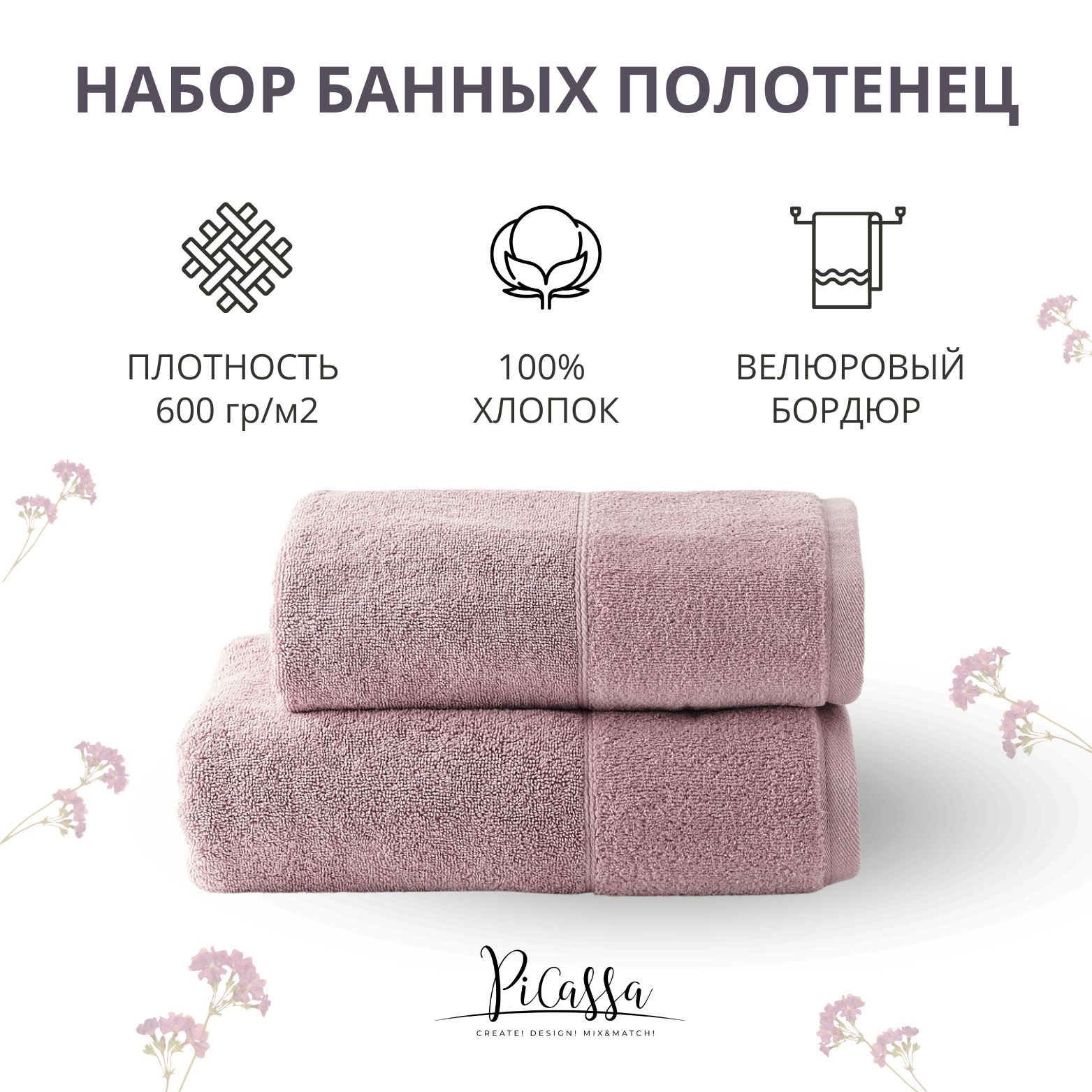 Набор банных полотенец махровых с велюровым бордюром PiCassa, HOME COLLECTION, 2 шт. 50x80, 70x130, 100% хлопок, 600 г/м2, светло-лиловый