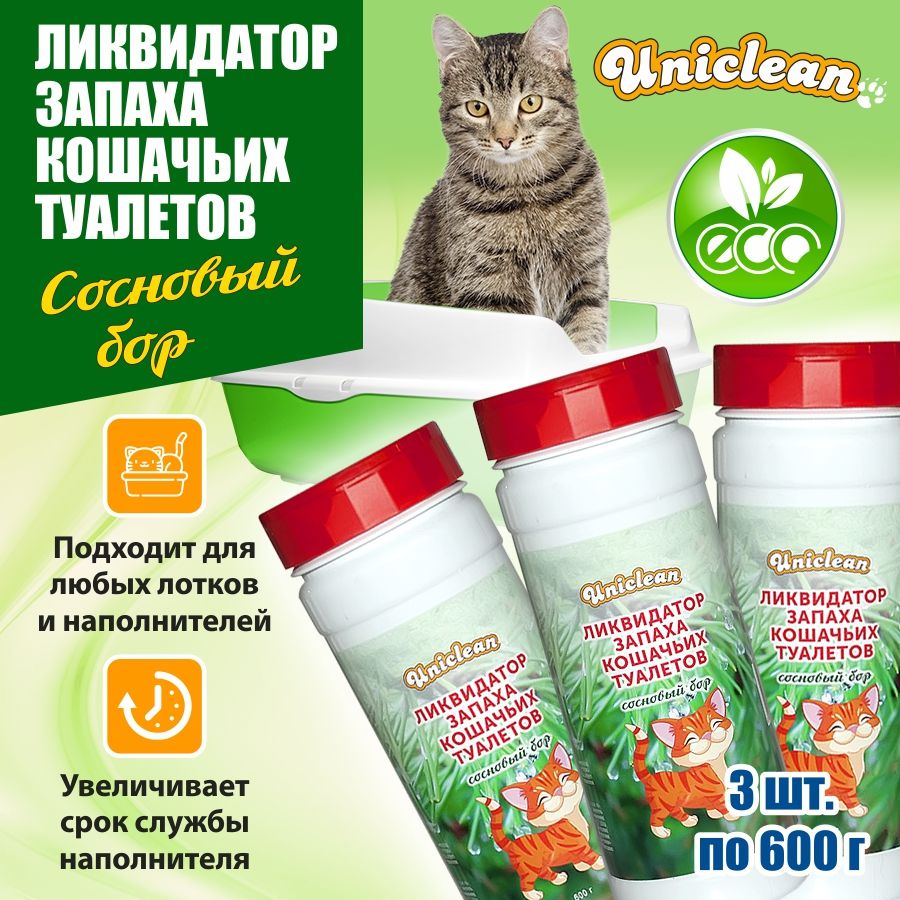 Эконом комплект ликвидатор запаха кошачьего туалета Uniclean Сосновый бор 600г х 3шт