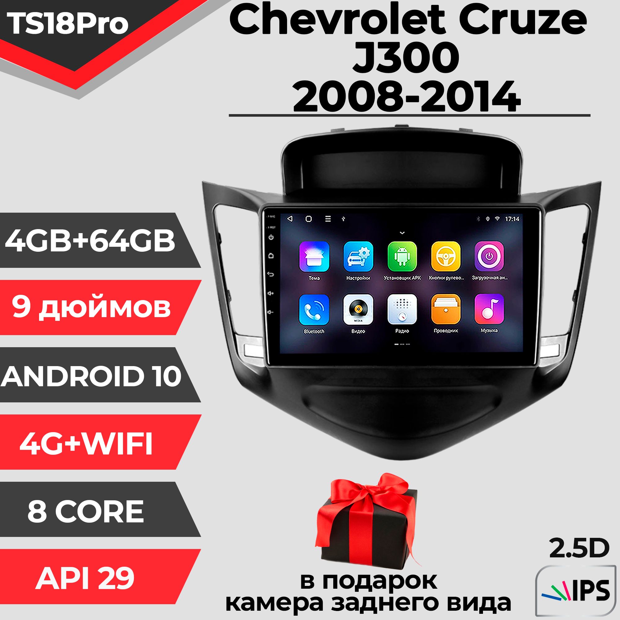 Штатная магнитола TS18PRO/4+64GB/Chevrolet Cruze/ Шевроле Круз/ магнитола Android 10/2din/ головное устройство/ мультимедиа/