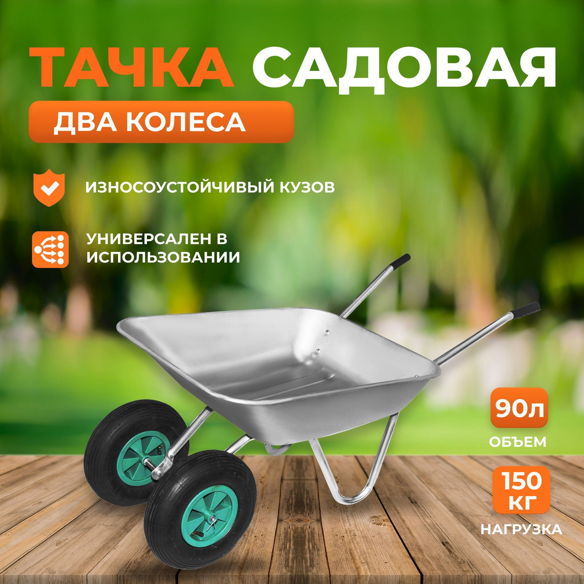 Тачка WB5204S садовая (2 колеса) с видеообзором