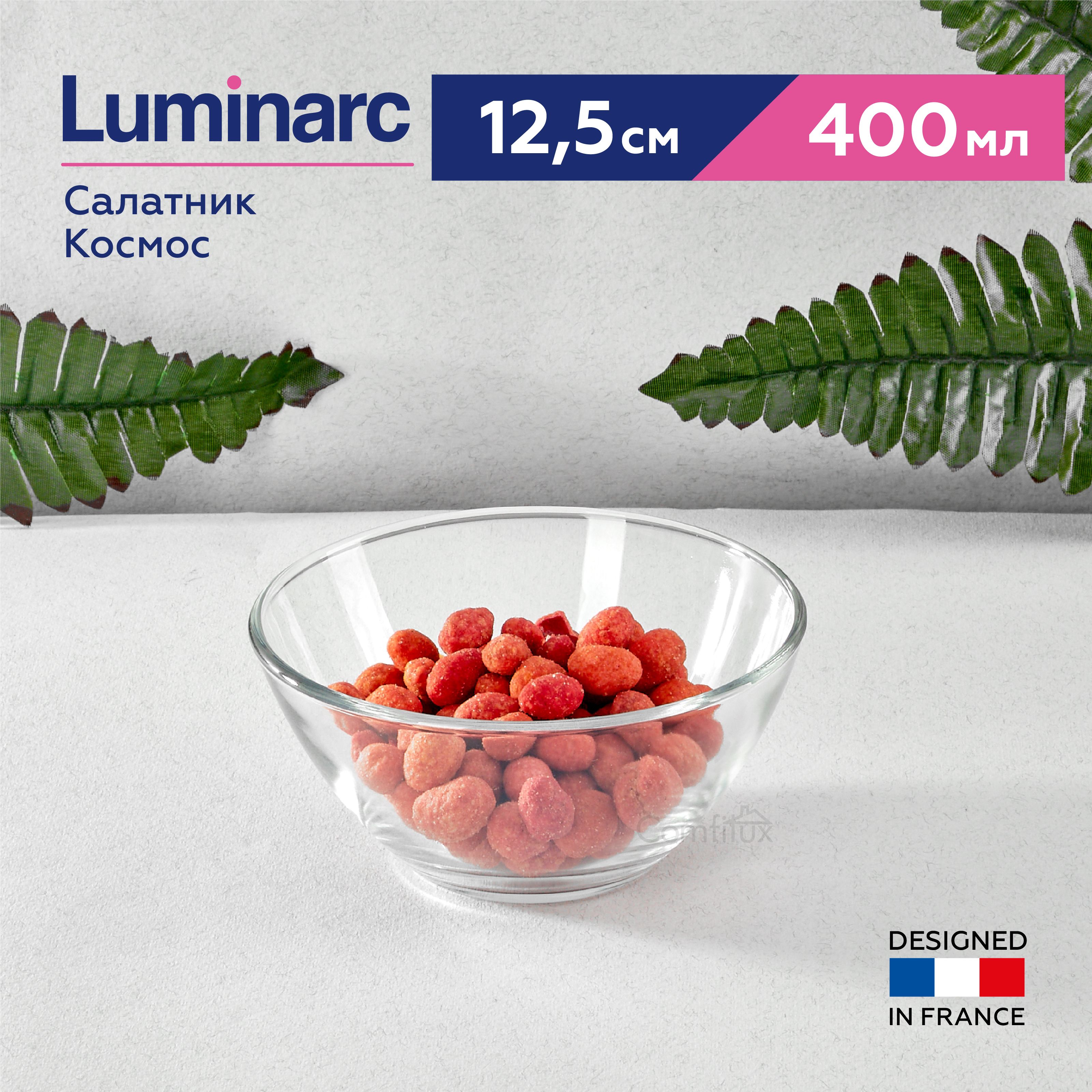 Салатник Luminarc Космос маленький 12.5 см, 400 мл