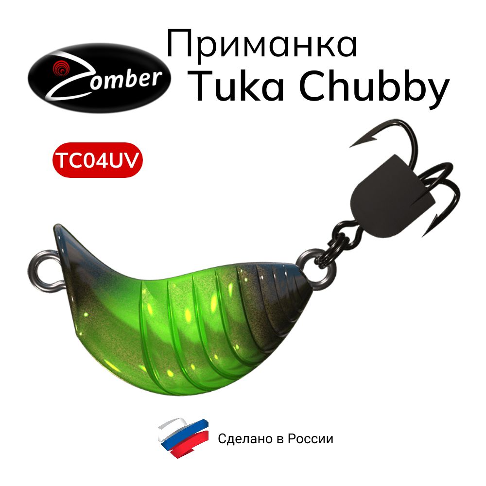 ПриманкаZomberTukaKiteChubbyFastSinking26мм4.2гцветTC04UV