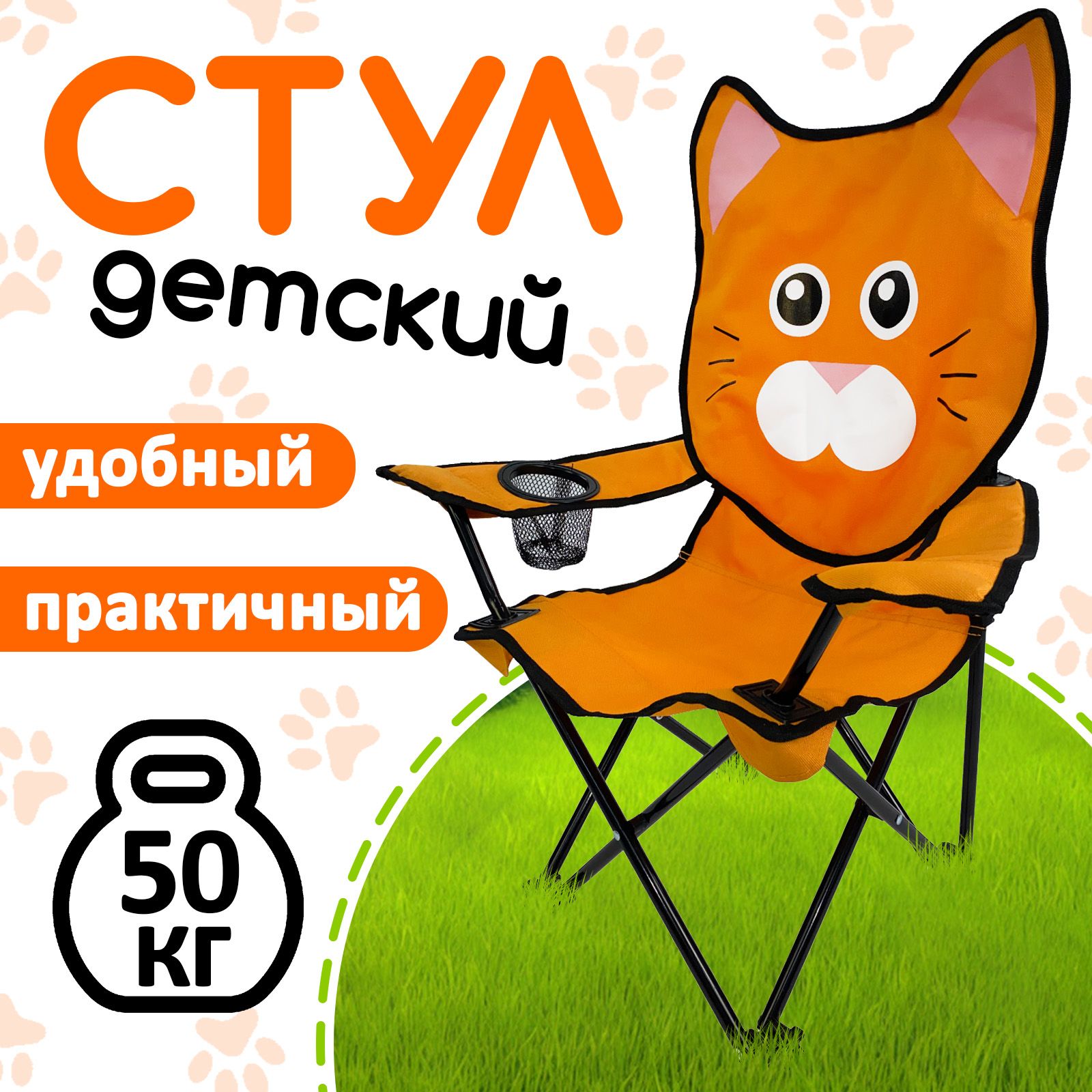 Стул туристический складной "President Fish" 8750 100 детский оранжевый