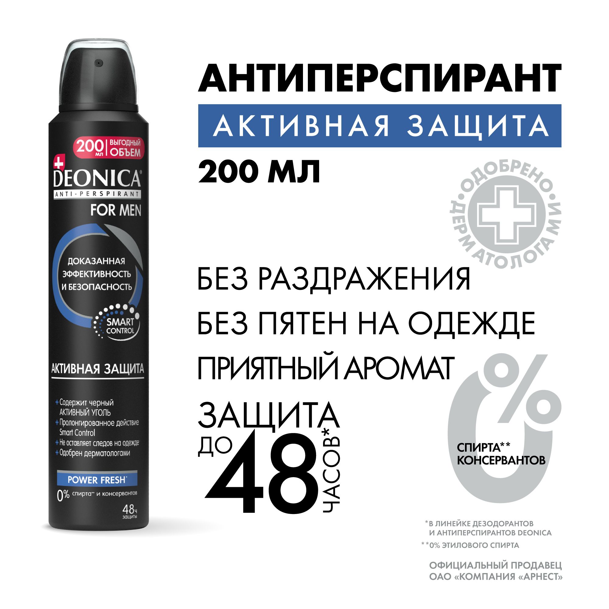 Дезодорант мужской Deonica for men Активная защита, антиперспирант, спрей 200 мл