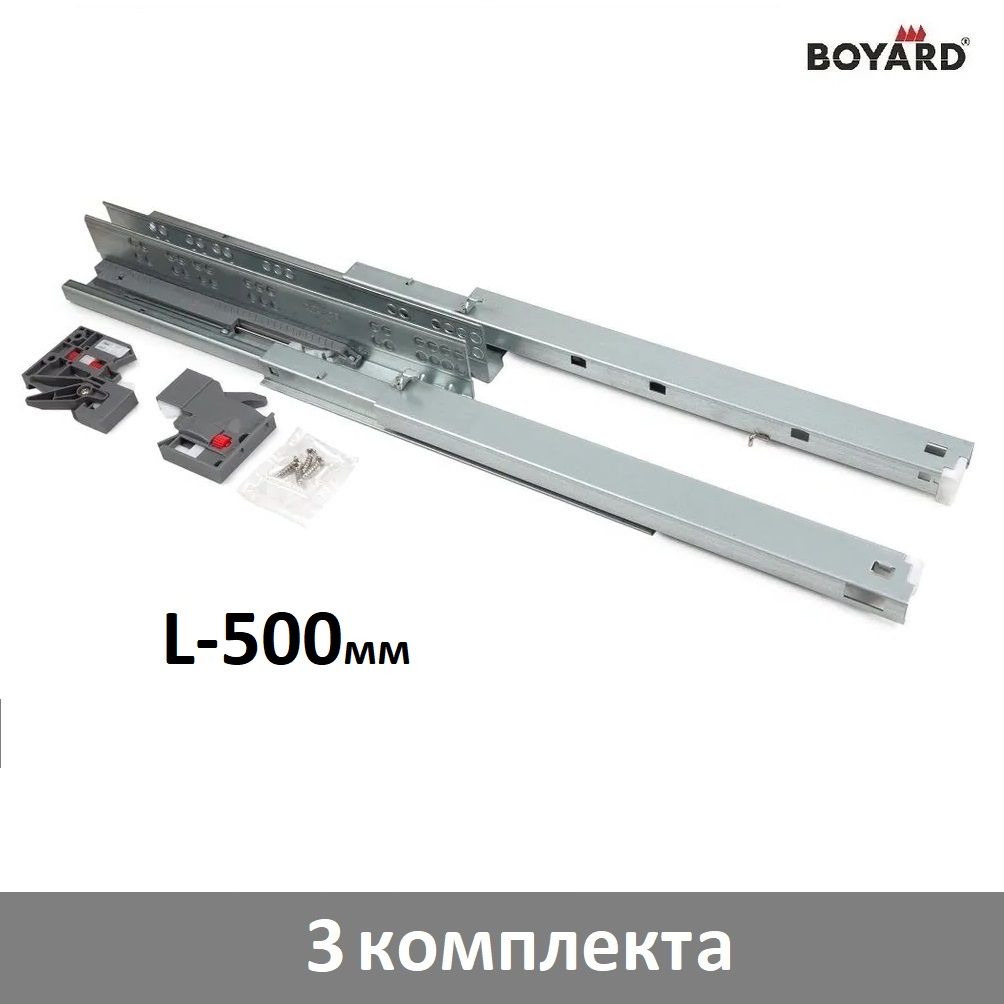 Направляющие с доводчиком Boyard B-Slide DB8881Zn/500 - 3 комплекта