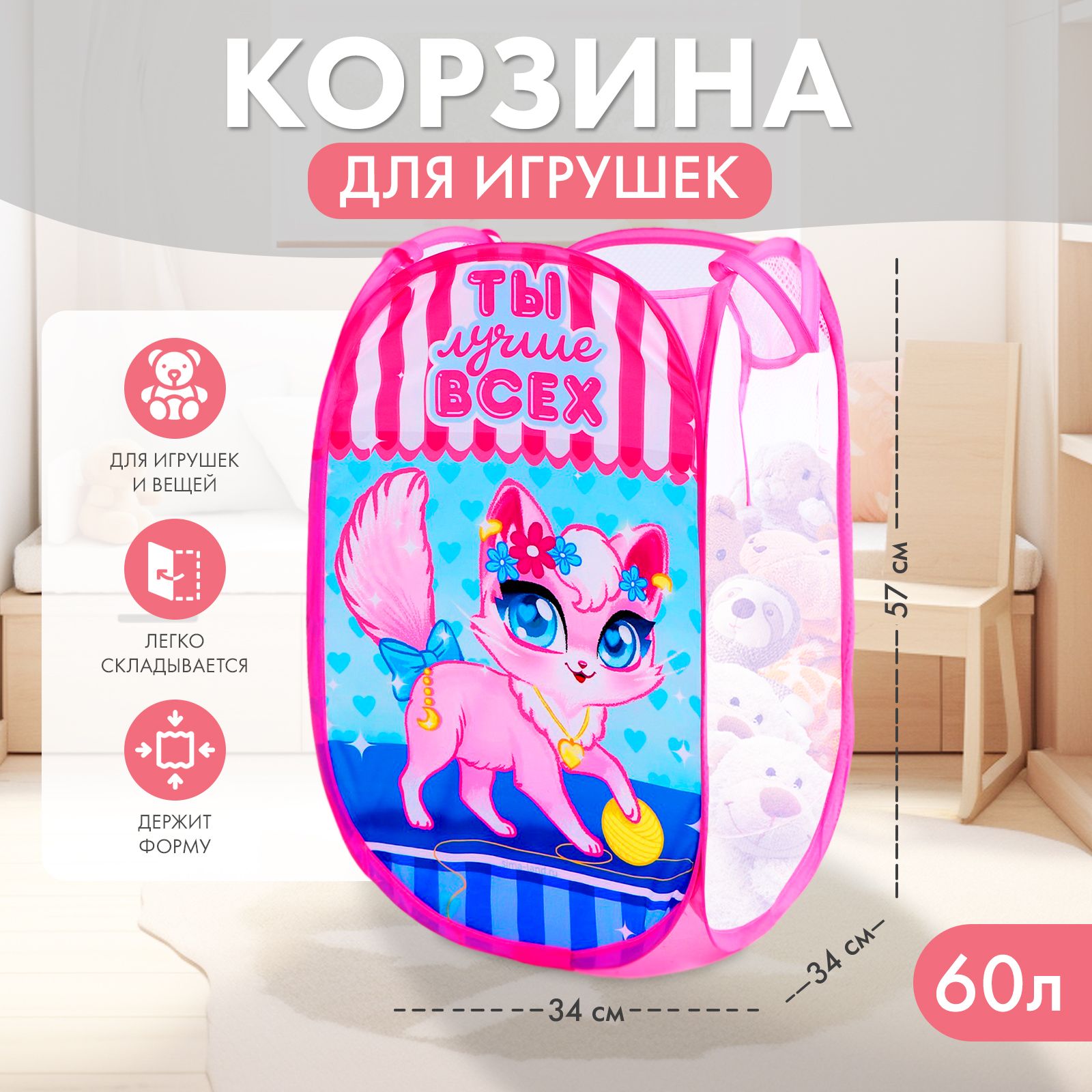 Корзина для игрушек Школа талантов "Ты лучше всех" котенок