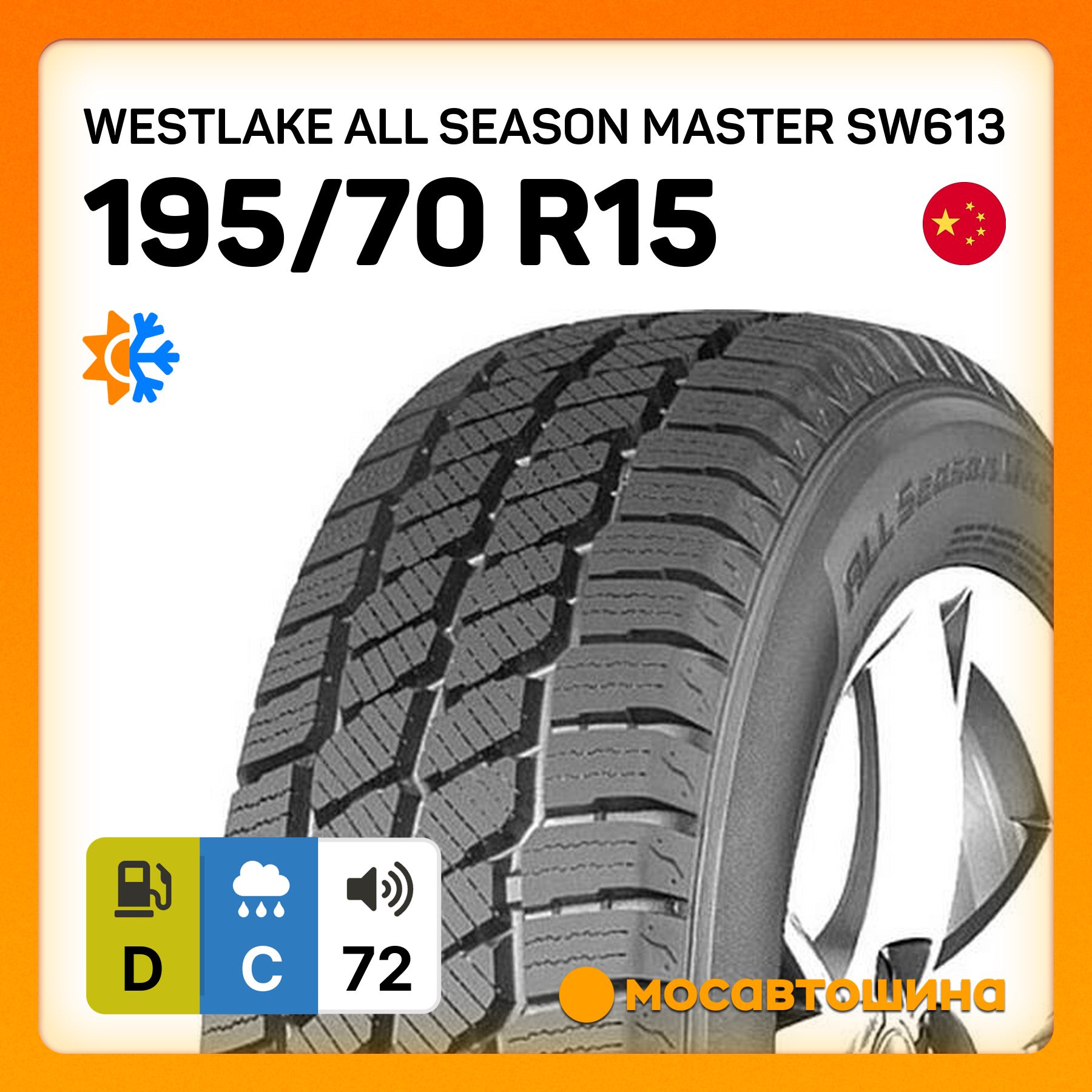 Westlake All Season Master SW613 C Шины  всесезонные 195/70  R15С 104R