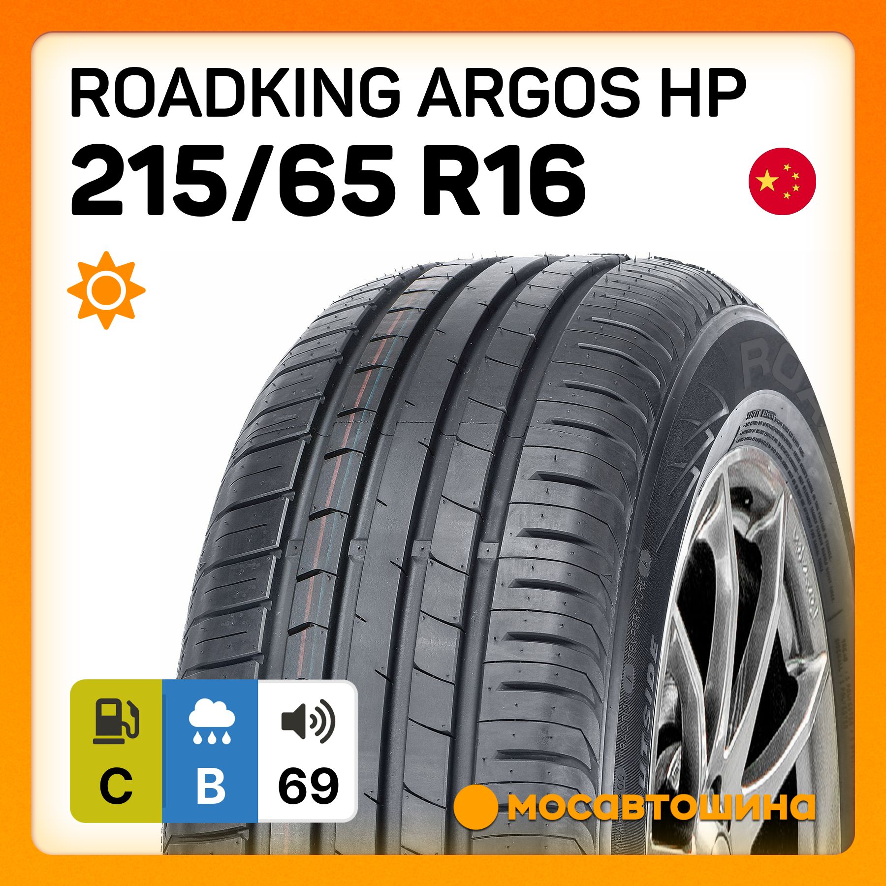 Roadking Argos HP Шины летние 215/65 R16 98H