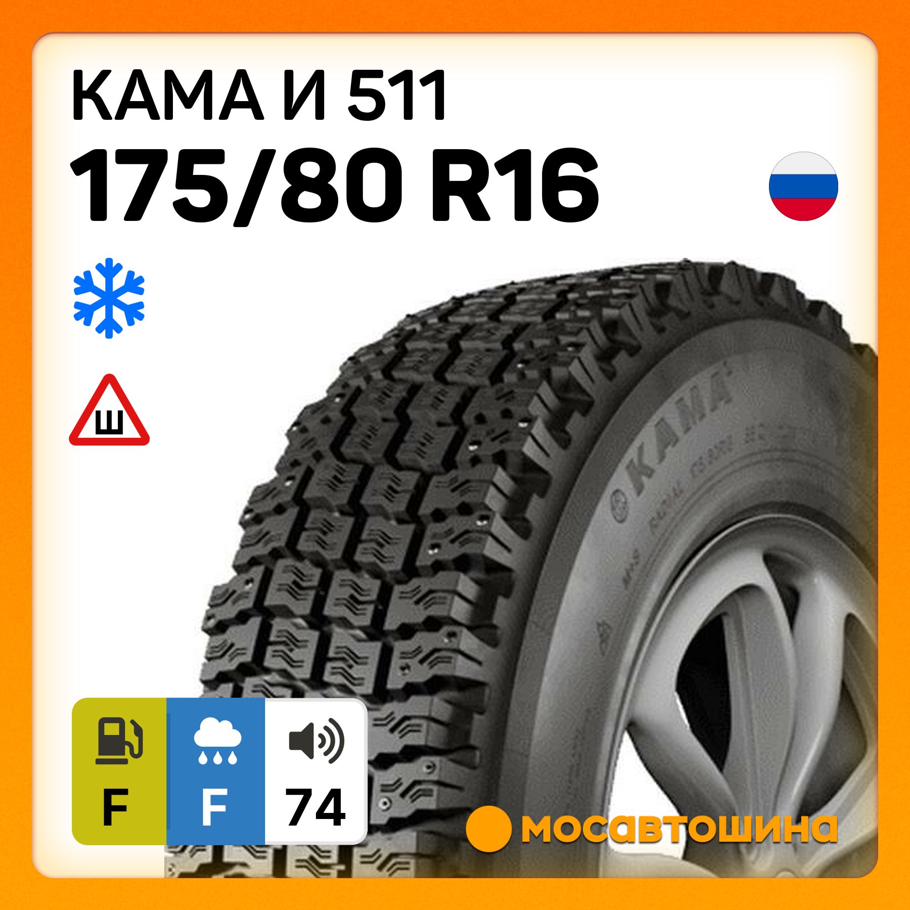 КамаИ-511175/80R16