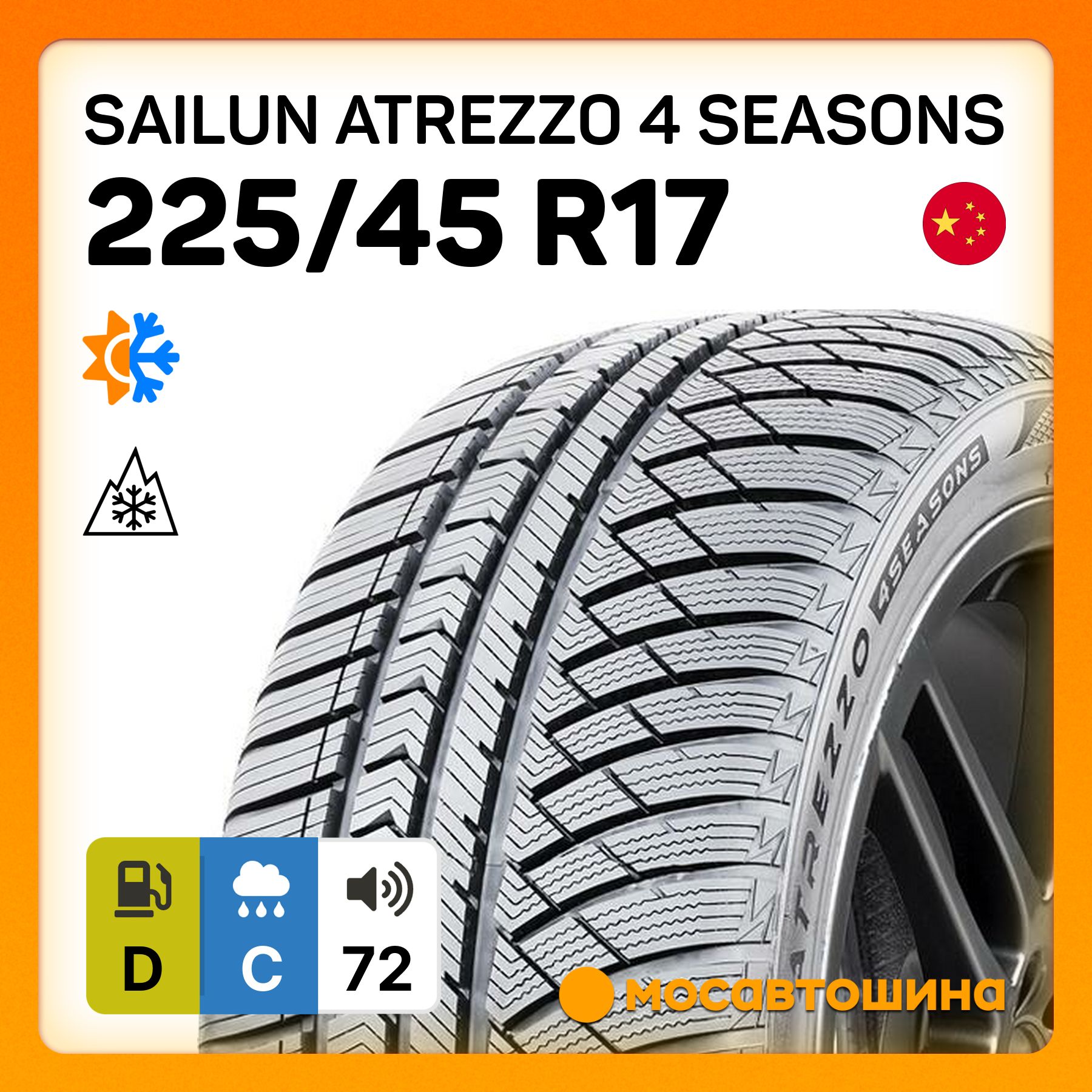 Sailun Atrezzo 4 Seasons XL Шины  всесезонные 225/45  R17 94Y