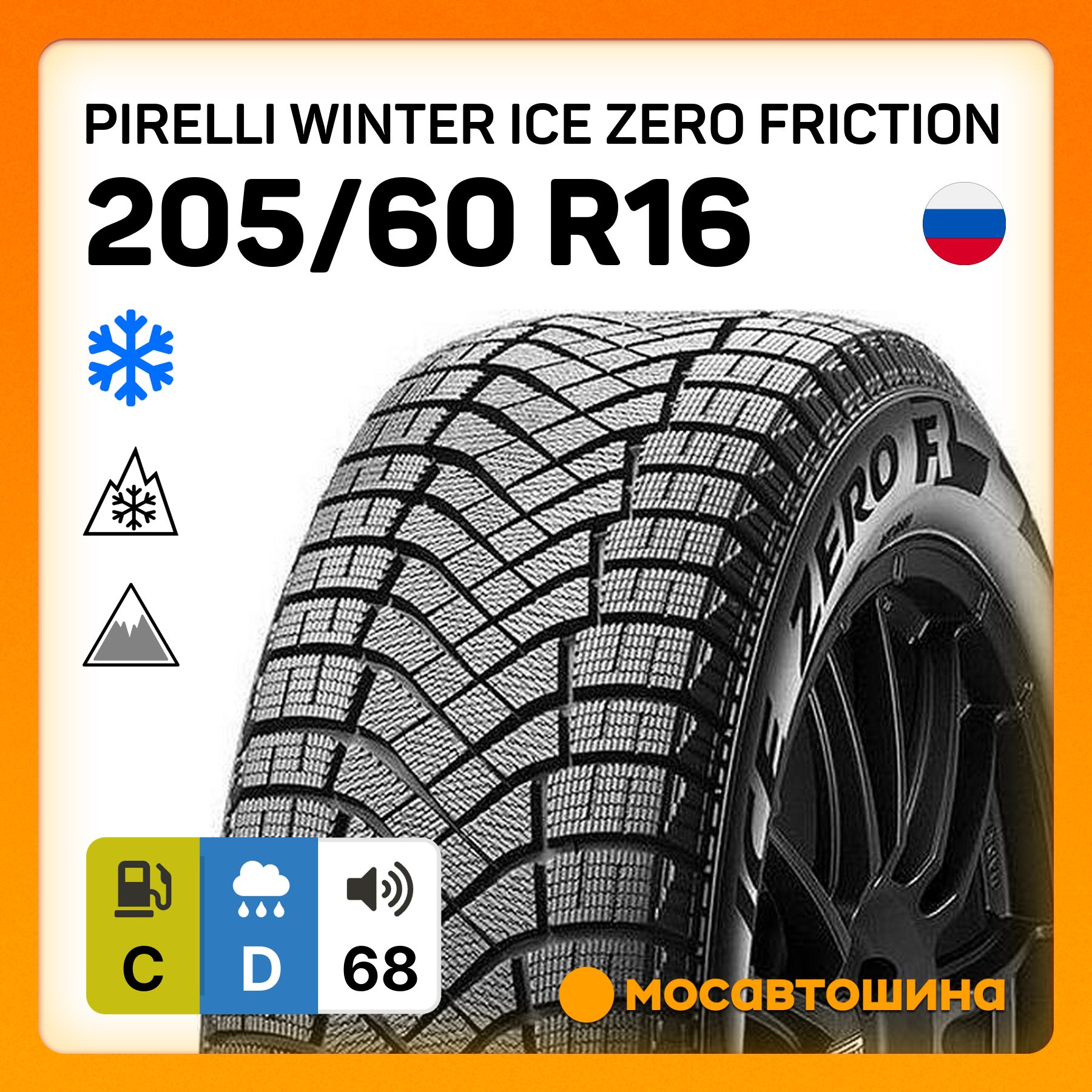 Pirelli Winter Ice Zero Friction XL Шины  зимние 205/60  R16 96T Нешипованные