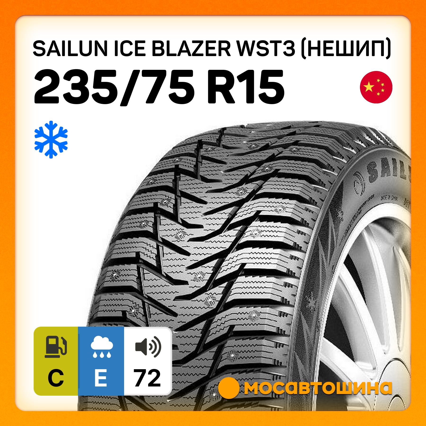 Sailun Ice Blazer WST3 (Нешип) Шины  зимние 235/75  R15 105S Нешипованные