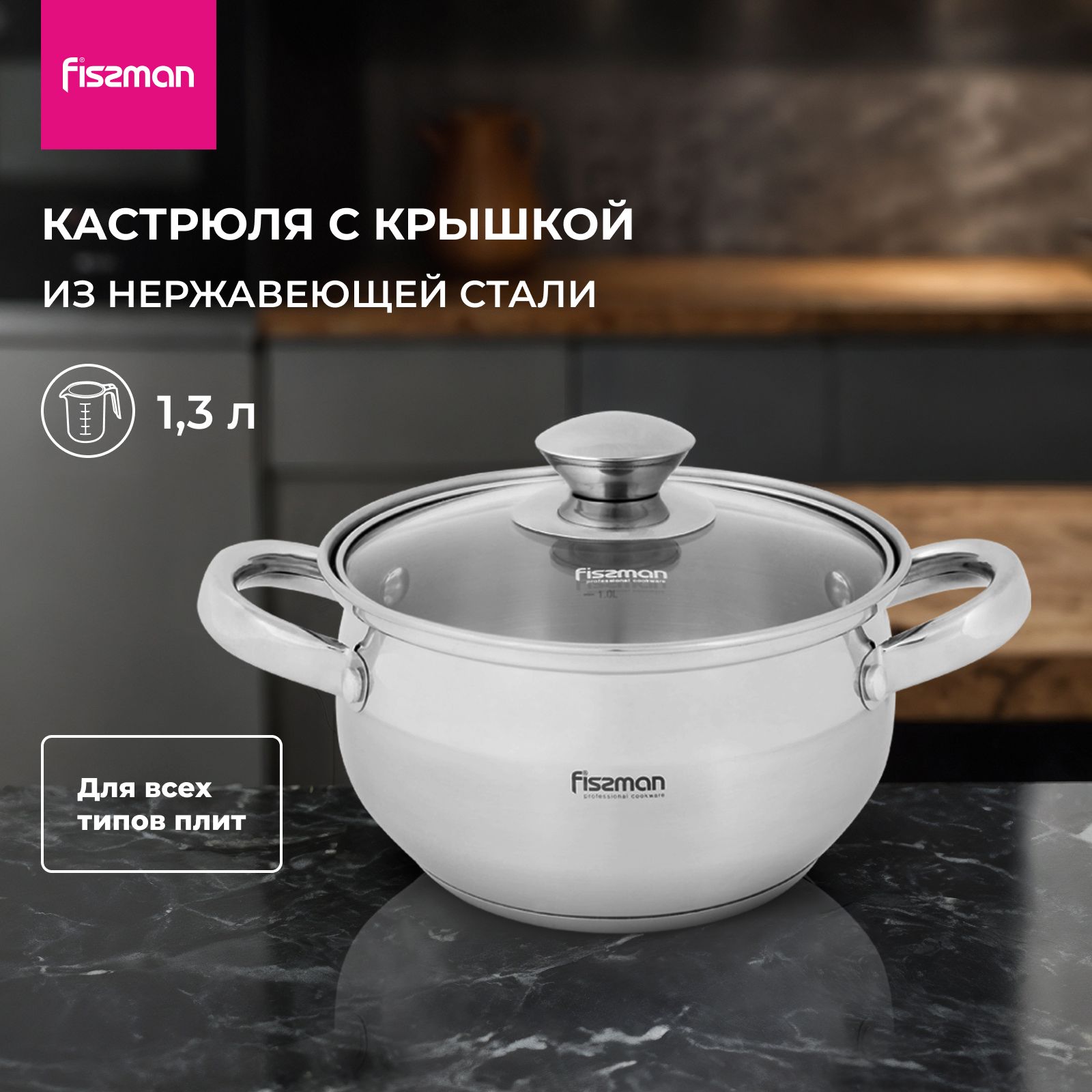 Кастрюля из нержавеющей стали 1,3 л PRIME с крышкой для индукционных плит