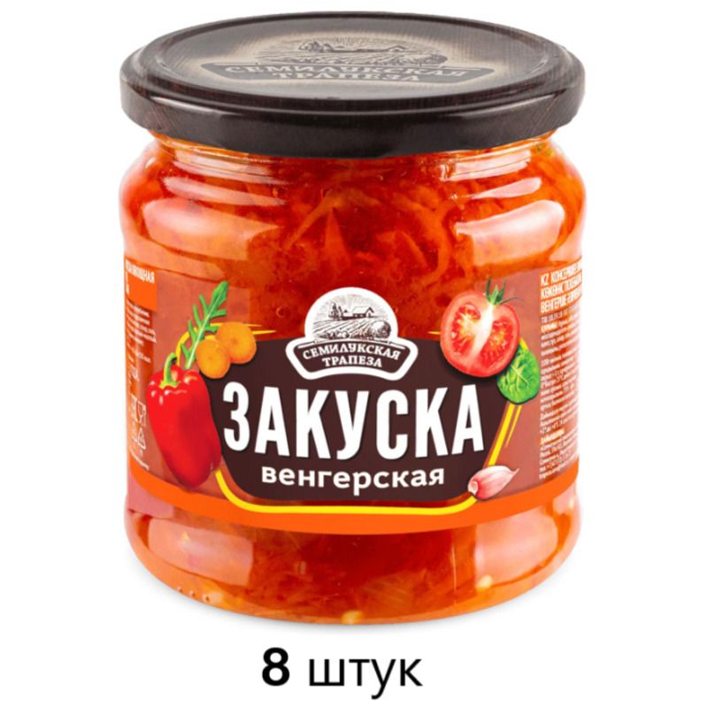 Семилукская трапеза Закуска Венгерская, 460 г, 8 шт