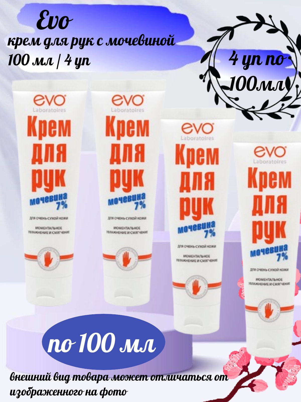Крем С Мочевиной Urea Купить