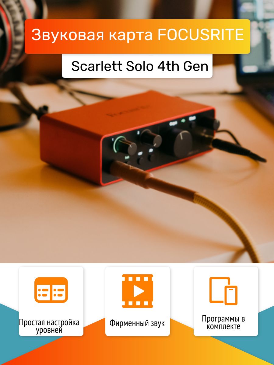 FOCUSRITEScarlettSolo4thGenаудиоинтерфейсUSB,2входа/2выхода