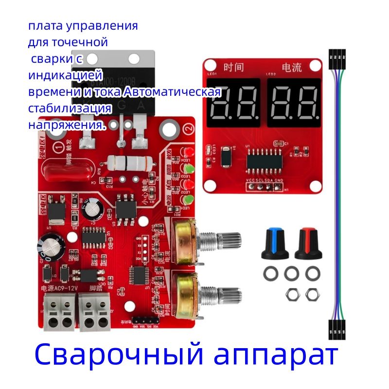 D01100AплатауправлениядляточечнойсваркисиндикациейвремениитокаАвтоматическаястабилизациянапряжения.