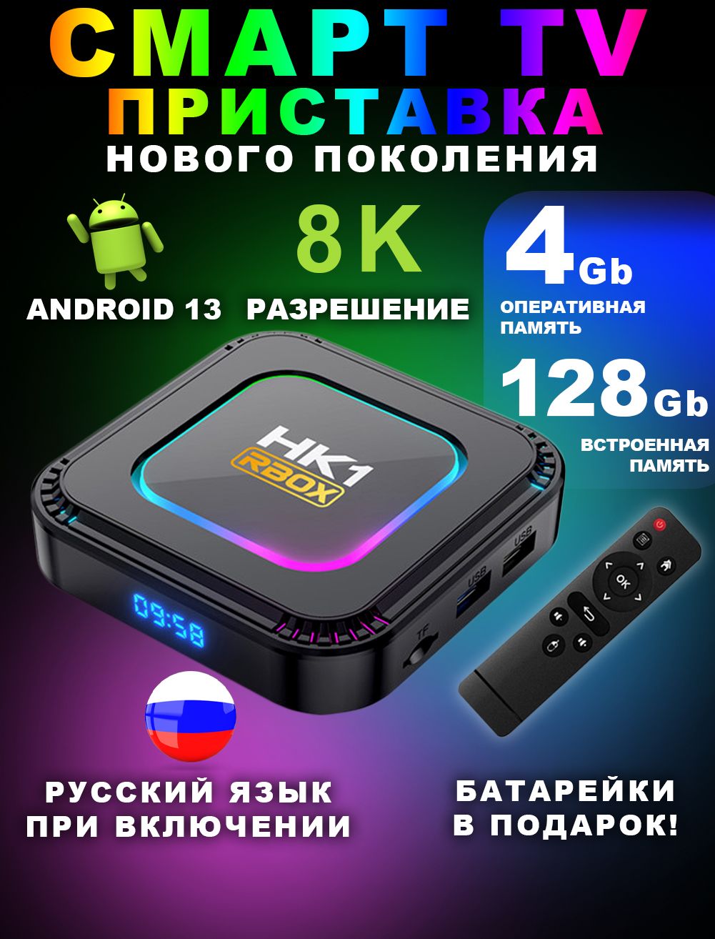 МедиаплеерHK1Android,4ГБ/128ГБ,Bluetooth,Wi-Fi,черный