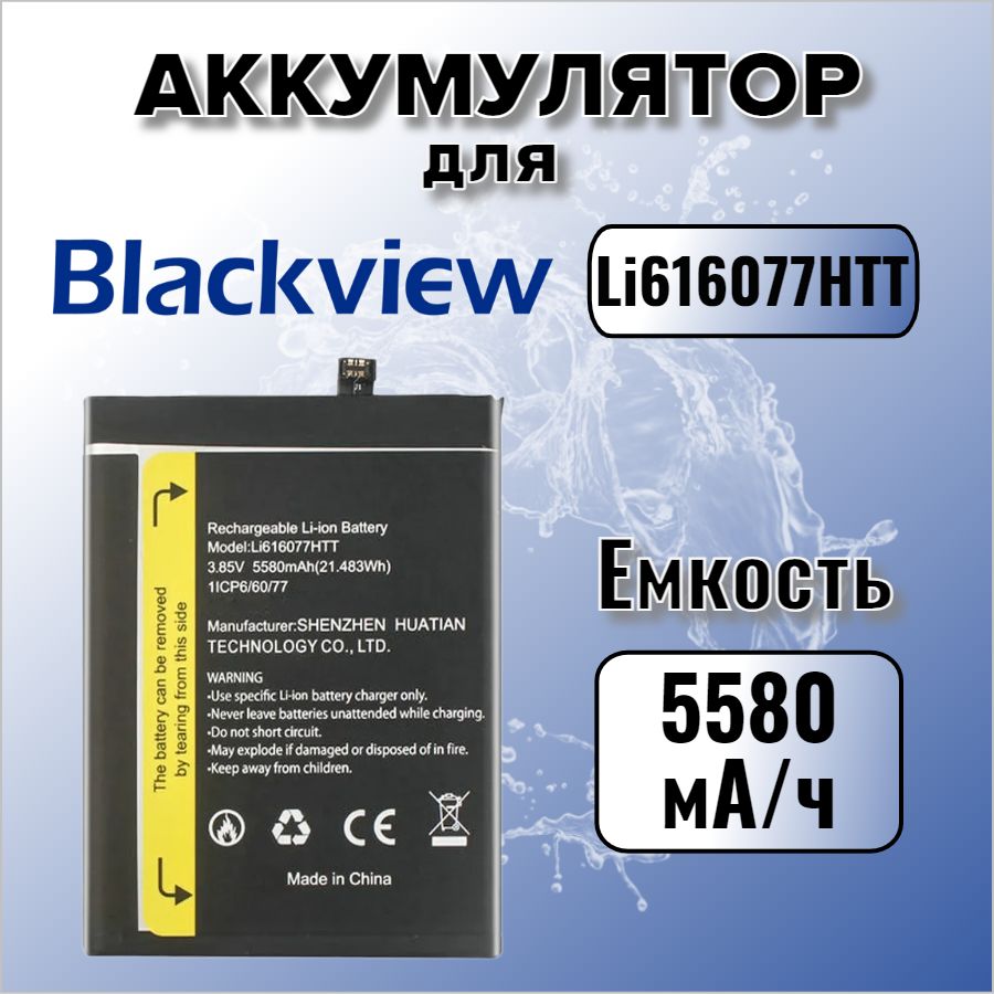 Аккумулятор для Blackview Li616077HTT (BV4900 / BV4900 Pro)