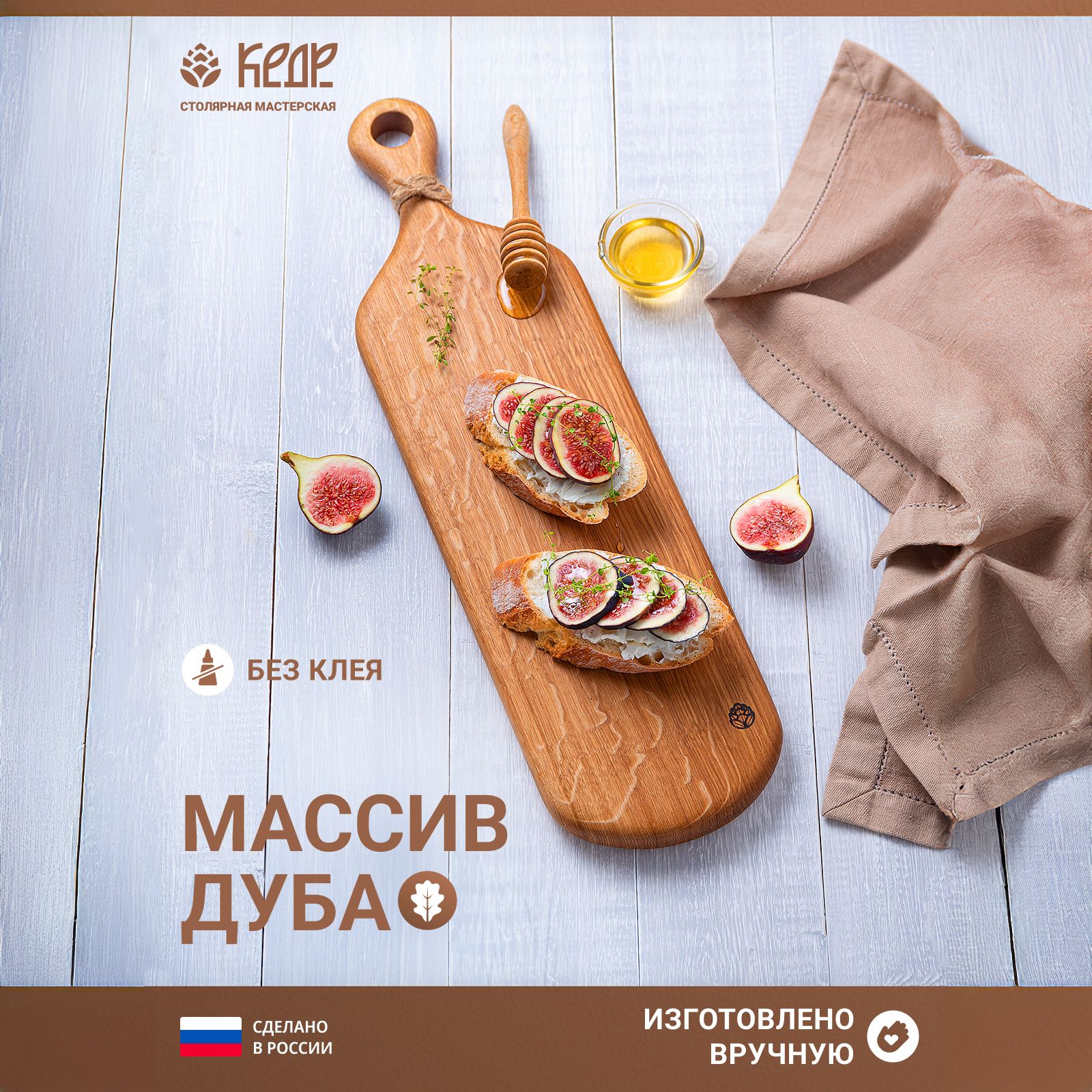 Столярная мастерская КЕДР Разделочная доска 