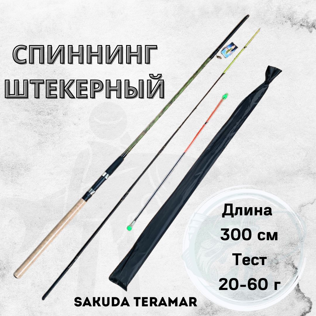 Спиннинг штекерный SOKUDA Teramar series 3 м тест 20-60 г / удочка для рыбалки