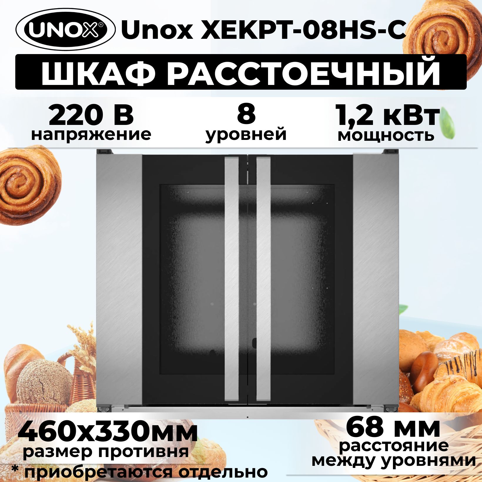 Шкаф расстоечный Unox XEKPT-08HS-C