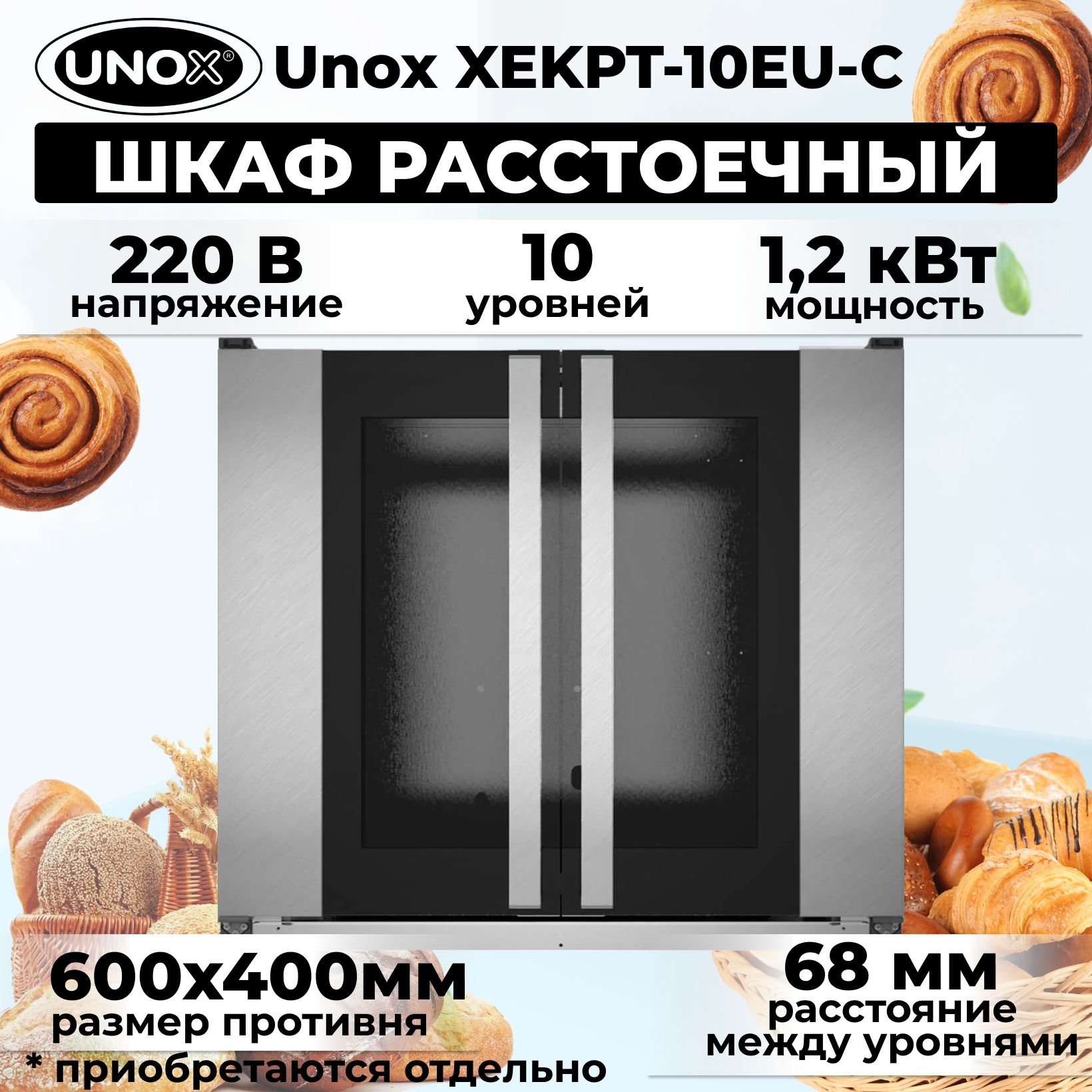 Шкаф расстоечный Unox XEKPT-10EU-C