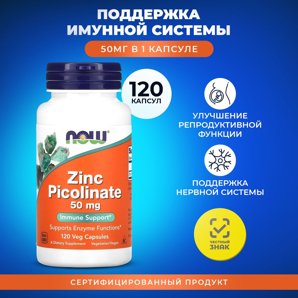 Цинк витамины 120 капсул цинк пиколинат NOW Zinc Picolinate 50 мг