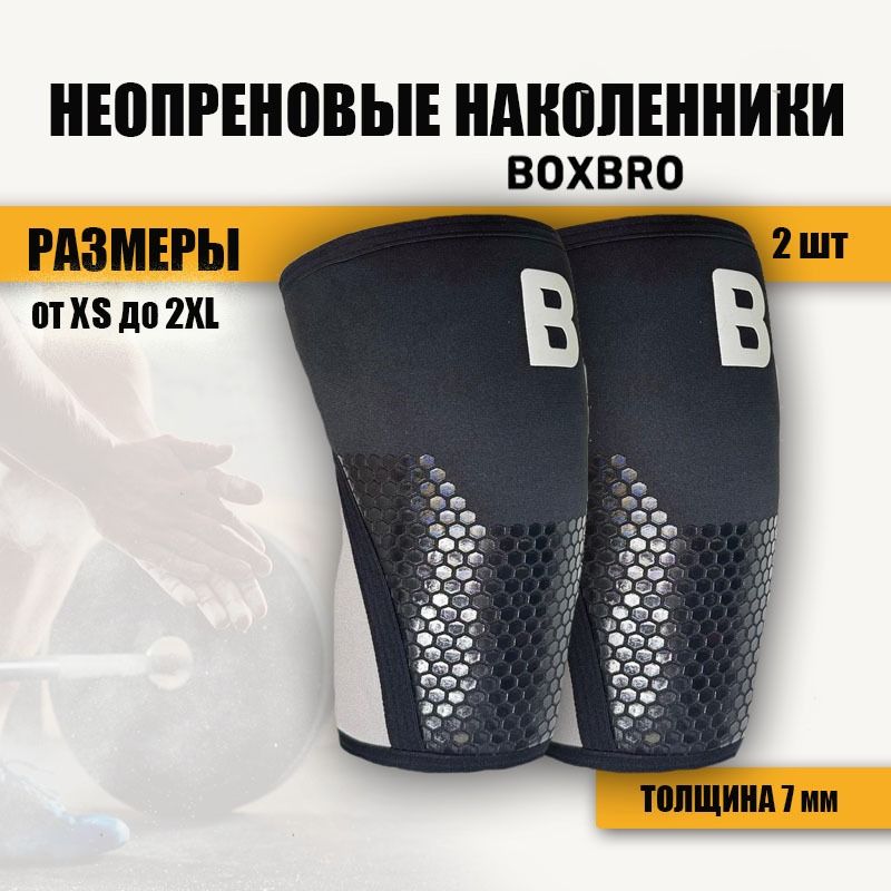 Неопреновые наколенники BOXBRO reversible 7 мм (S)