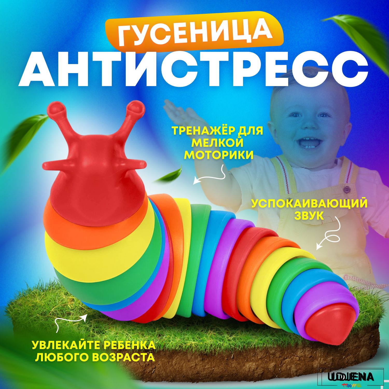 Игрушка детская антистресс гусеница, погремушка для малыша, слизень, подарок для мальчика и девочки