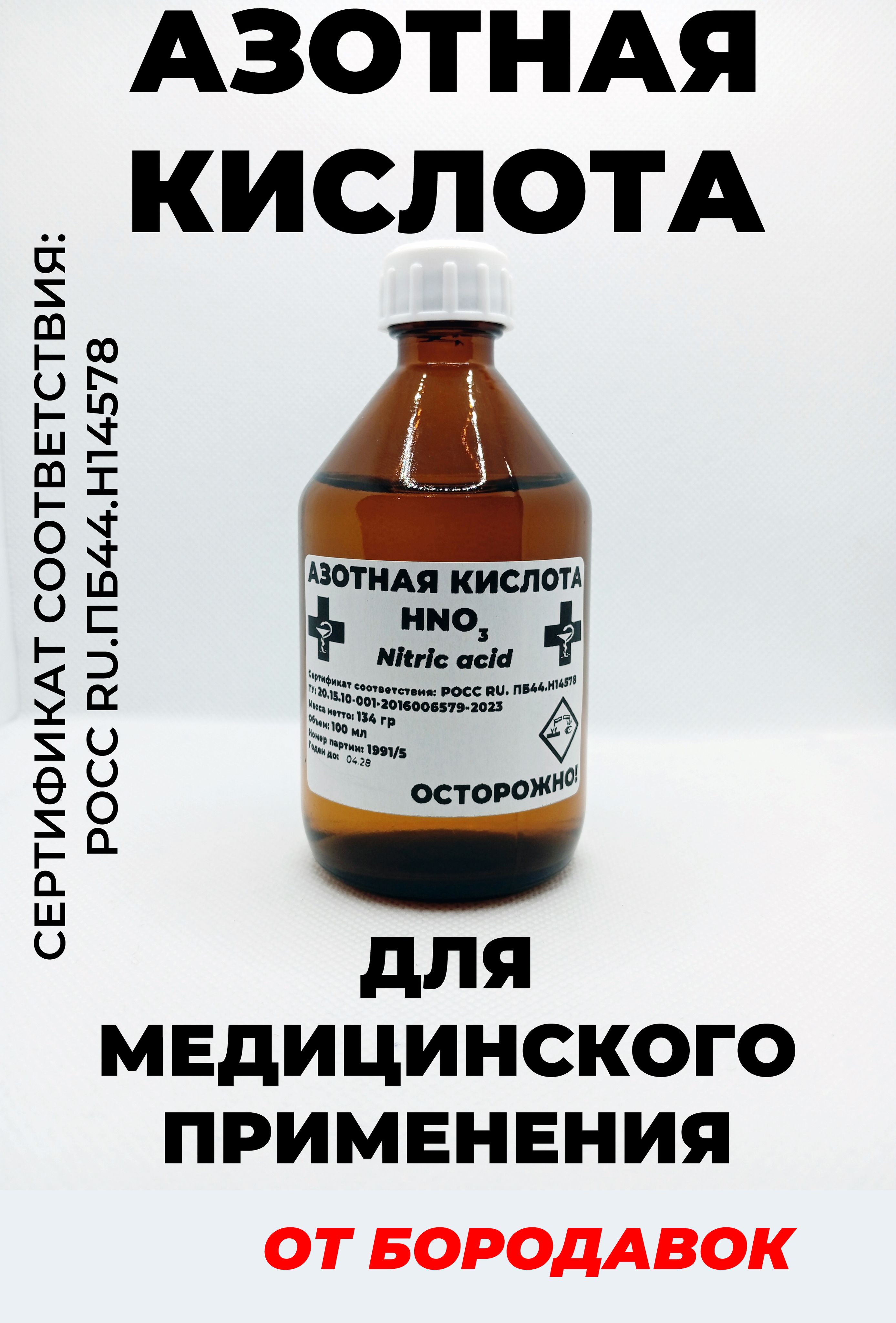 Азотная кислота