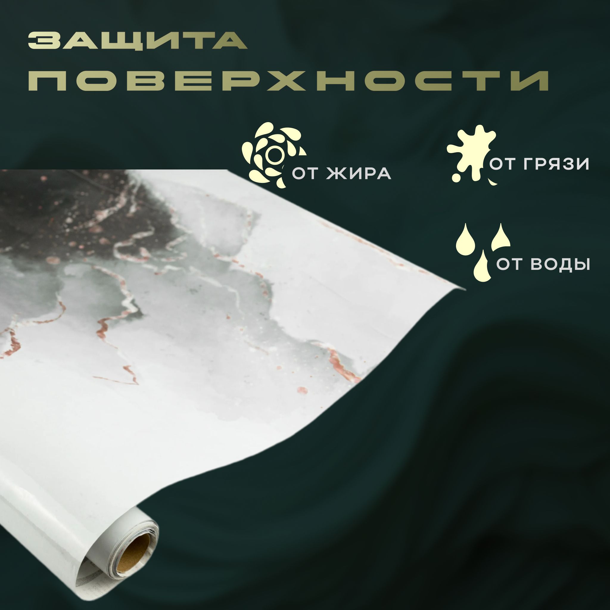 Пленка Самоклеющаяся для Кухонных Столешниц купить на OZON по низкой цене