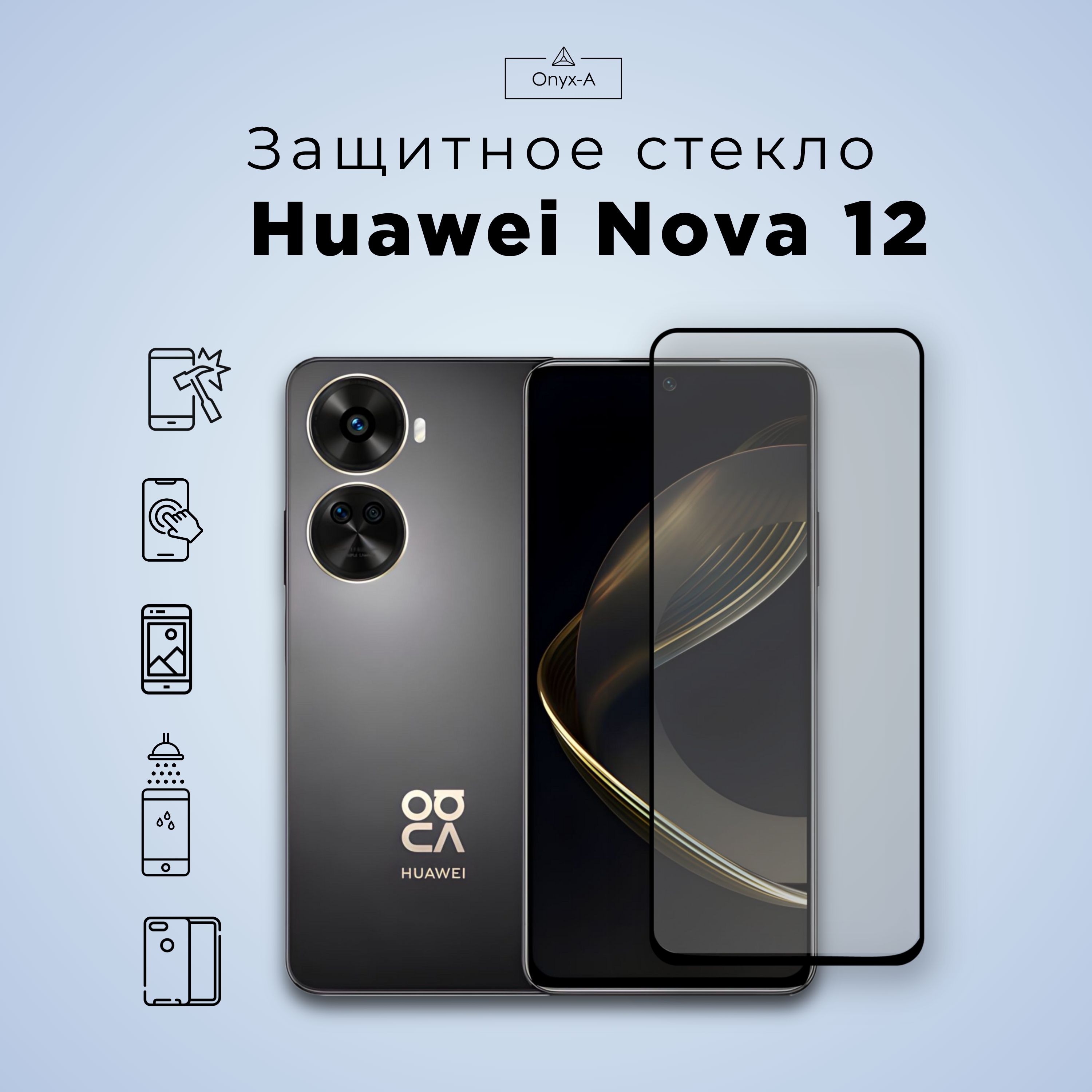 Защитное стекло для HUAWEI nova 12 / Защитное стекло ХУАВЕЙ нова 12s/12/11  - купить с доставкой по выгодным ценам в интернет-магазине OZON (1560795675)