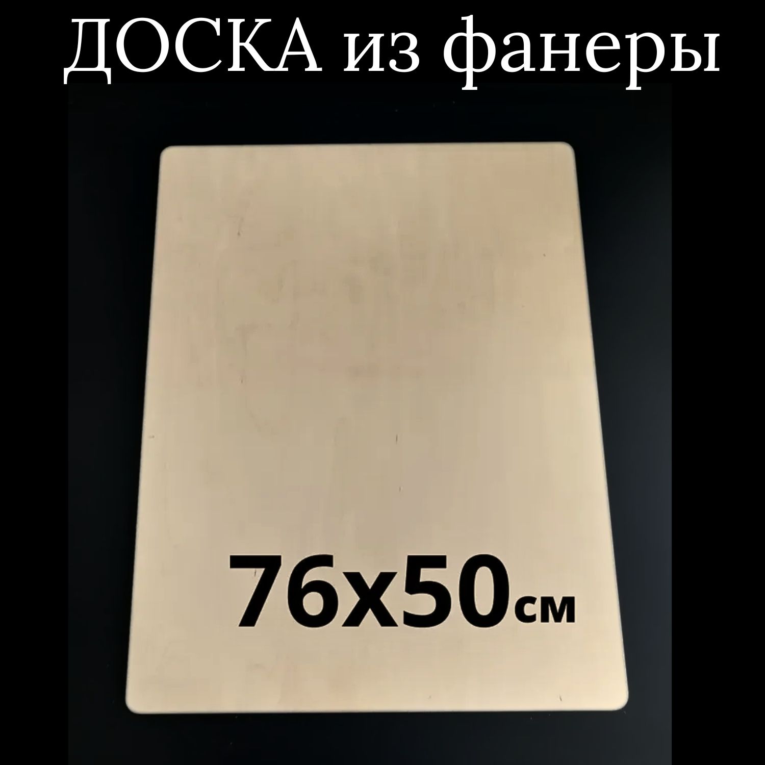 МояМебельРазделочнаядоска"безпринта",76х50см,1шт