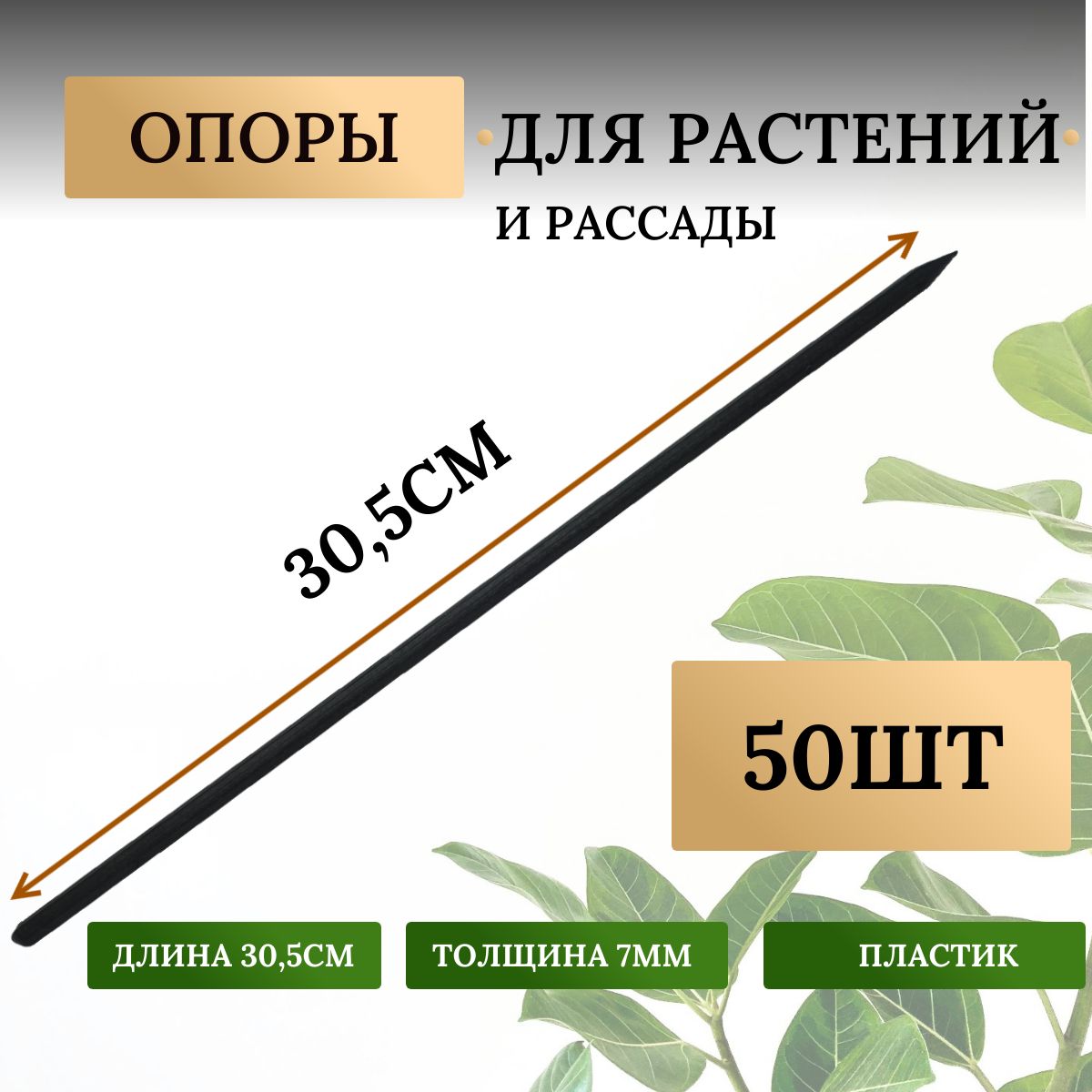 Опора для комнатных растений, держатель для цветов комнатных