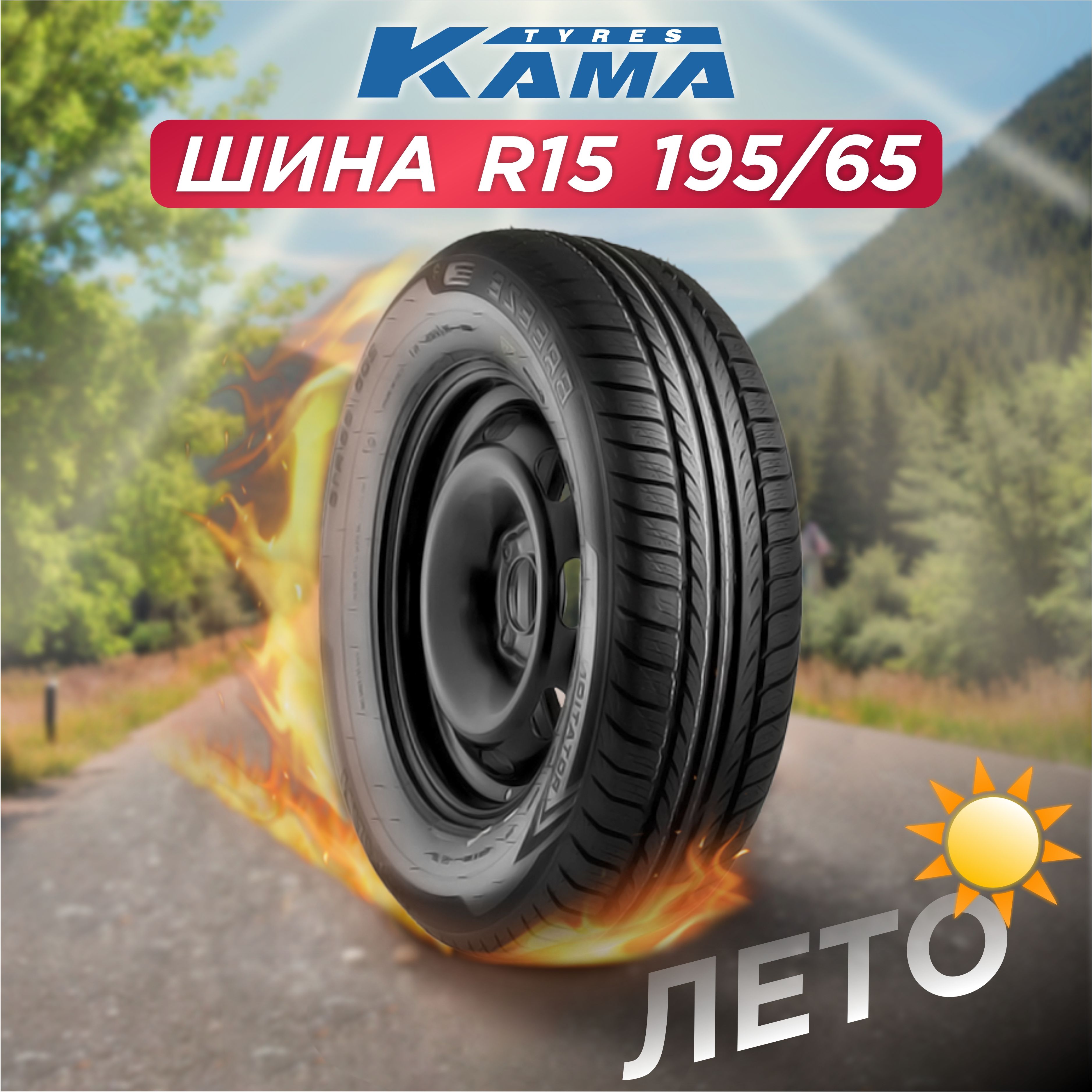 Купить Резину Кама 185 14