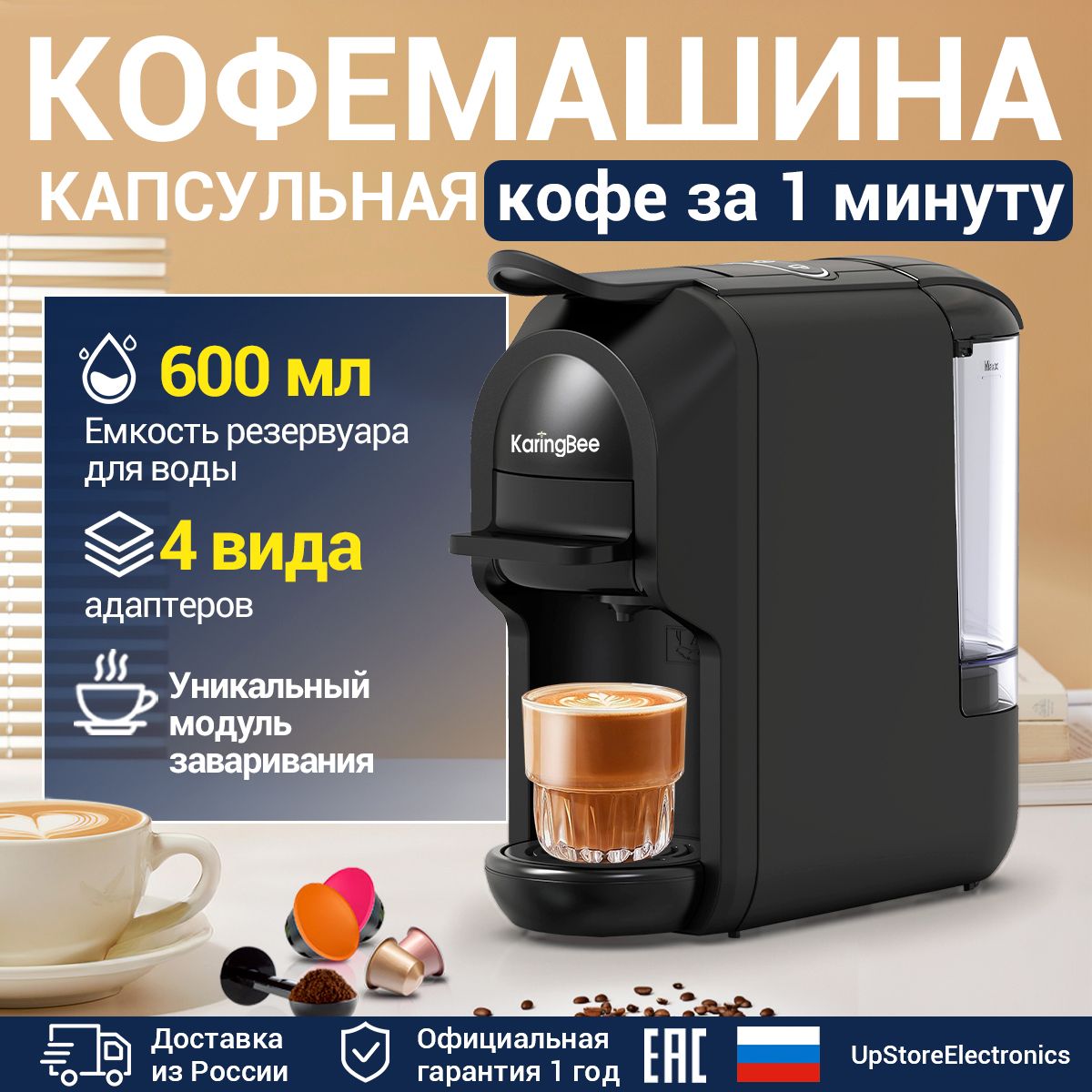 Капсульная кофемашина KaringBee ST-510, черный матовый купить по выгодной  цене в интернет-магазине OZON (1263517524)