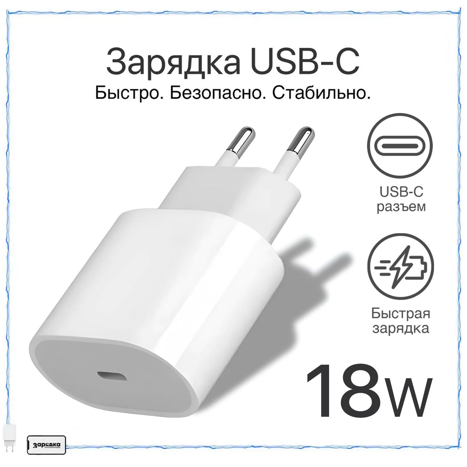 Сетевое зарядное устройство Зарядка Адаптер 18w_Apple Lightning, 18 Вт, USB  Type-C, Power Delivery - купить по выгодной цене в интернет-магазине OZON  (818822848)