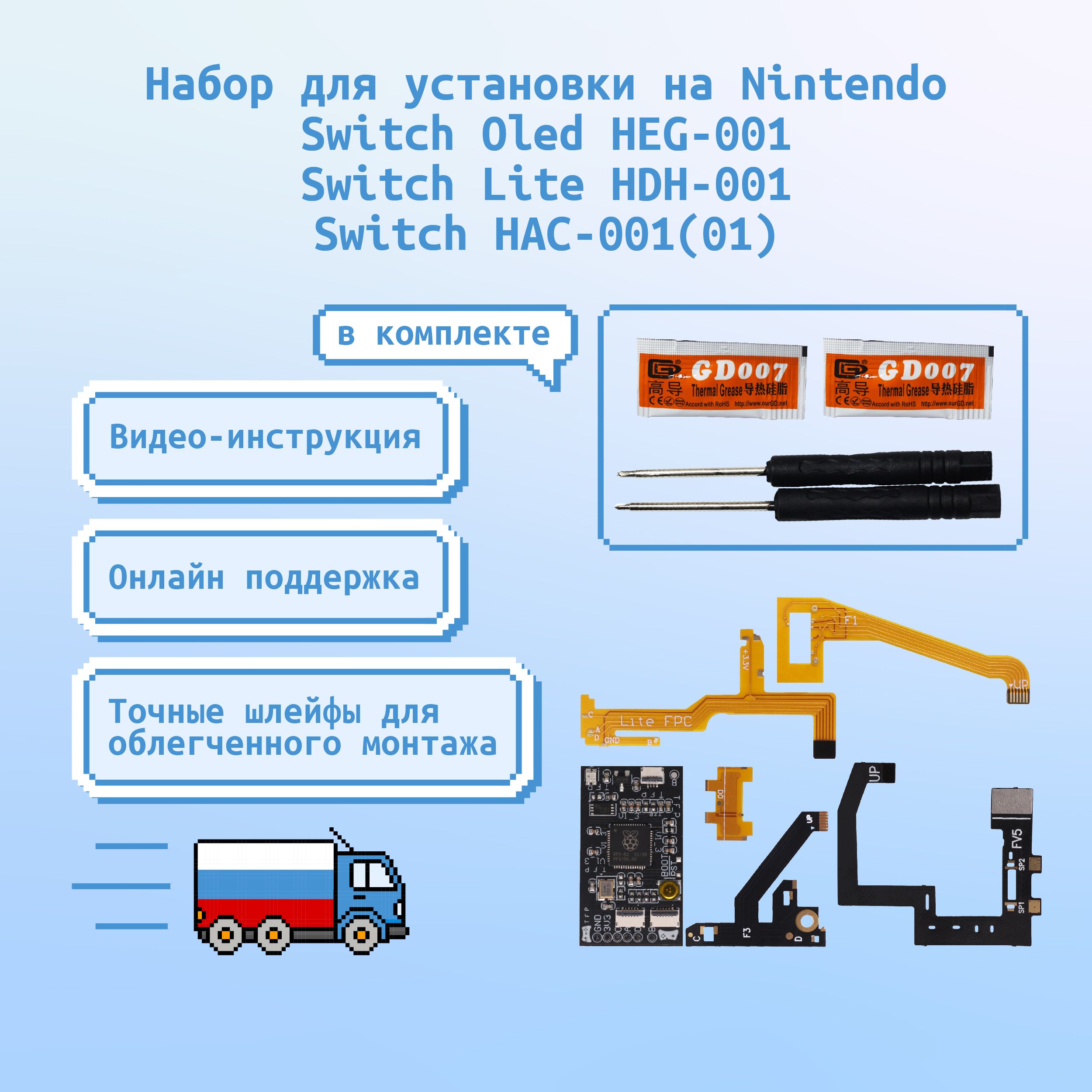 Набор для Nintendo Switch Oled+Lite+V2 чип Picofly