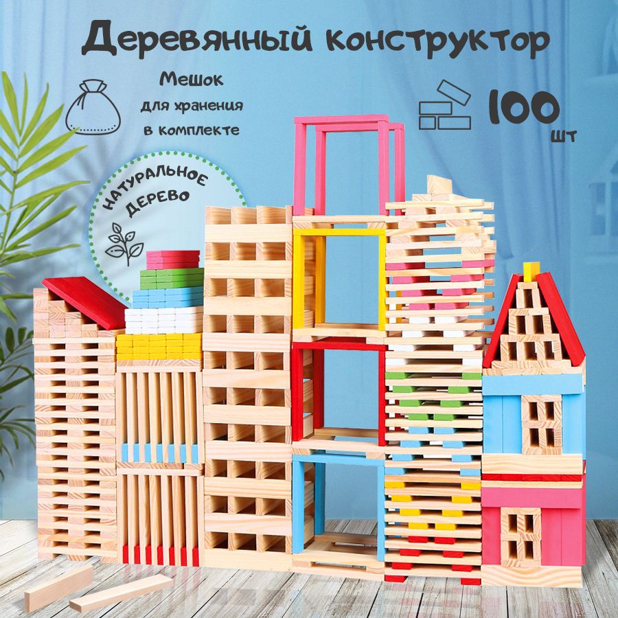 Деревянный конструктор Дженга(Jenga) для детей 100 деталей