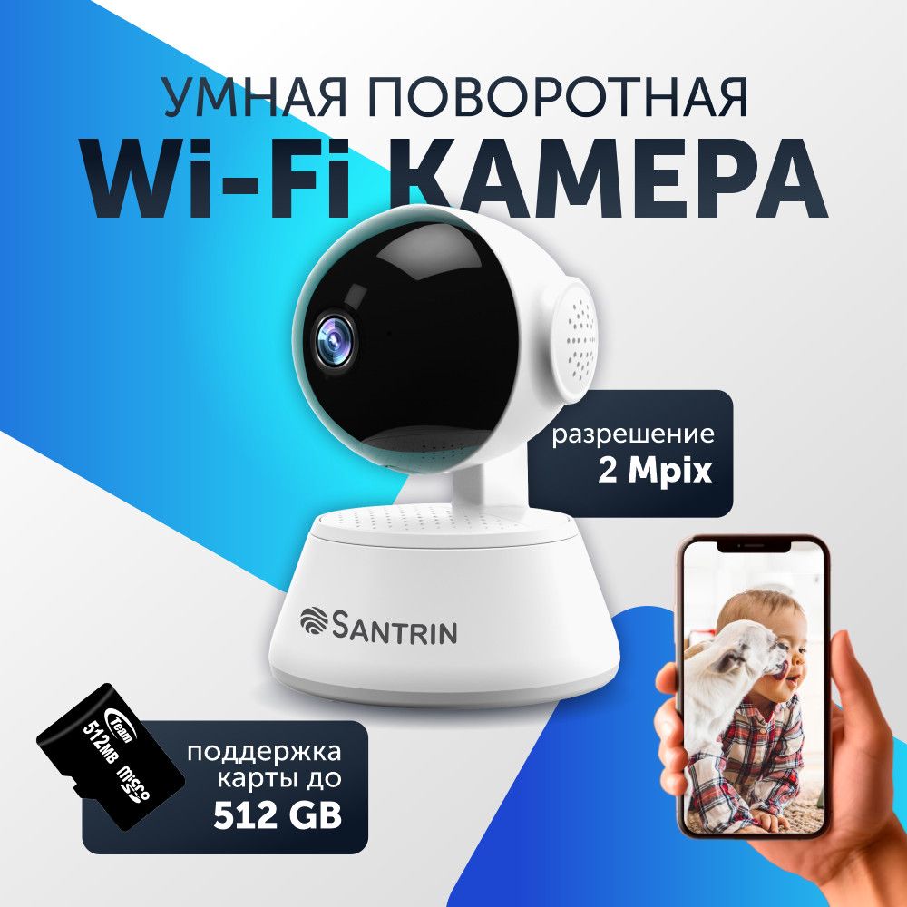 Беспроводная камера видеонаблюдения wifi для дома IP 2Мп 1080P Full HD  3.6мм с обзором 360 видео няня с микрофоном ночной съемкой и датчиком  движения умный дом