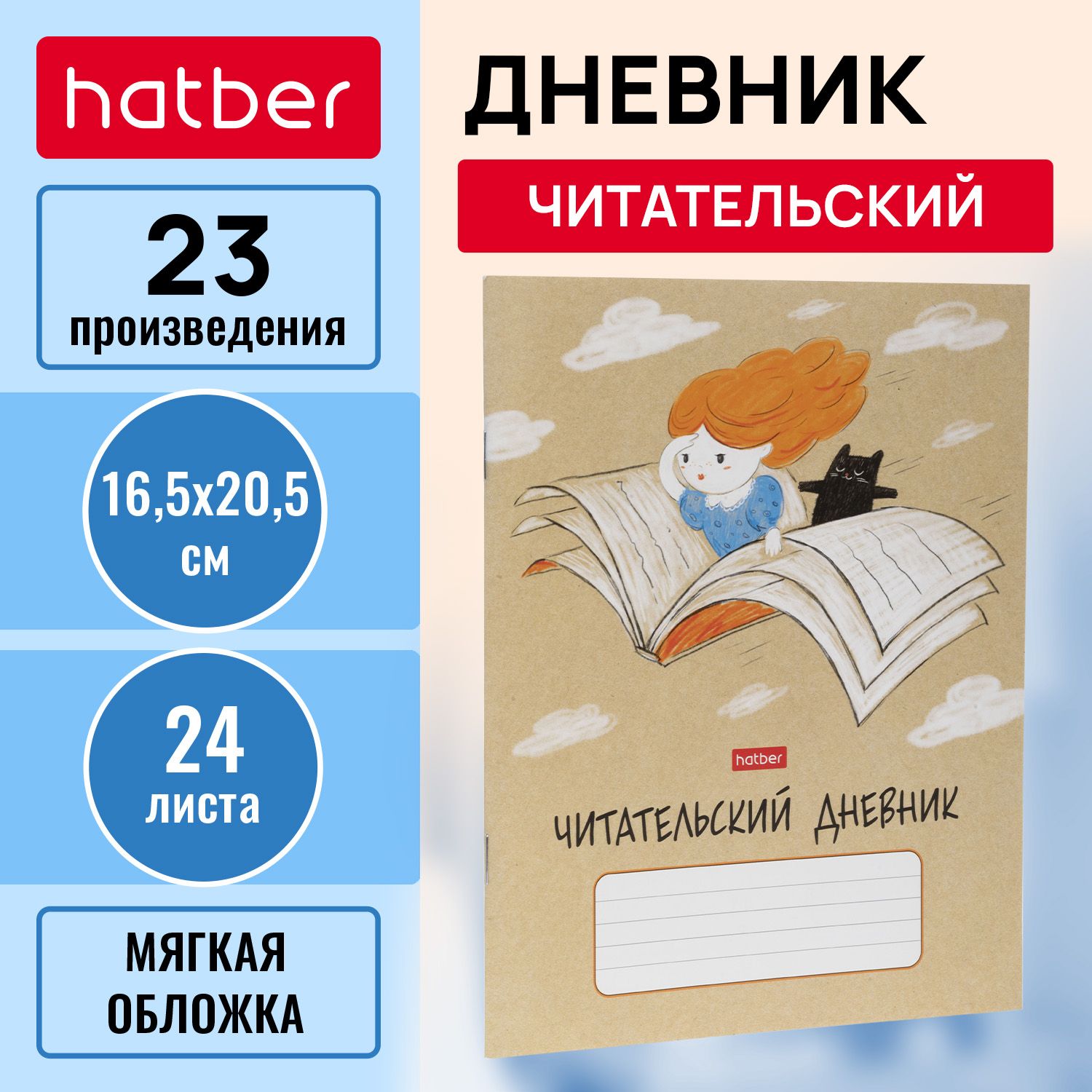 Читательский дневник 24л А5 оригинальный блок на скобе - купить с доставкой  по выгодным ценам в интернет-магазине OZON (962980874)